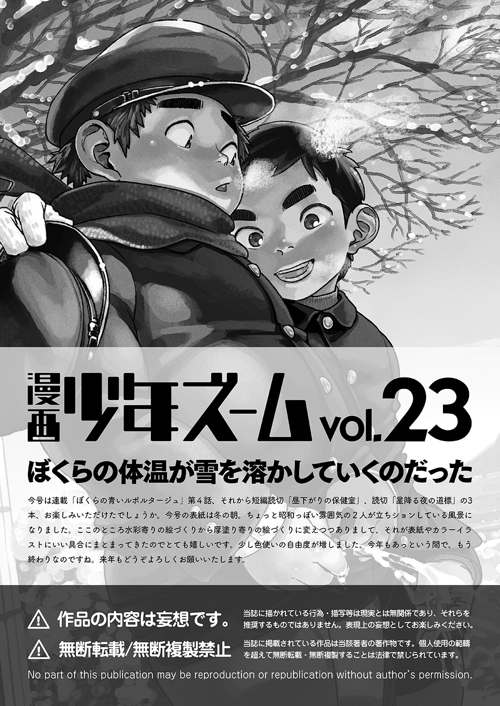 [Shounen Zoom (Shigeru)] Manga Shounen Zoom Vol. 23 [Digital] page 57 full