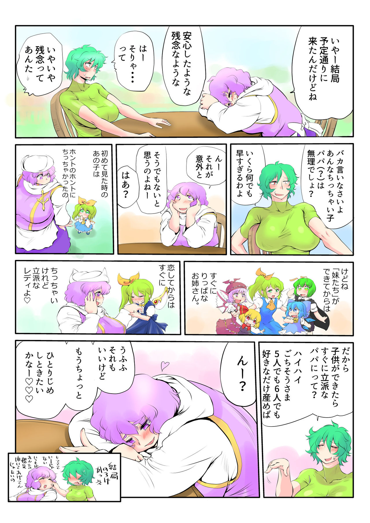 [Danna] Touhou Pragmatizer 24 (Touhou Project) page 14 full