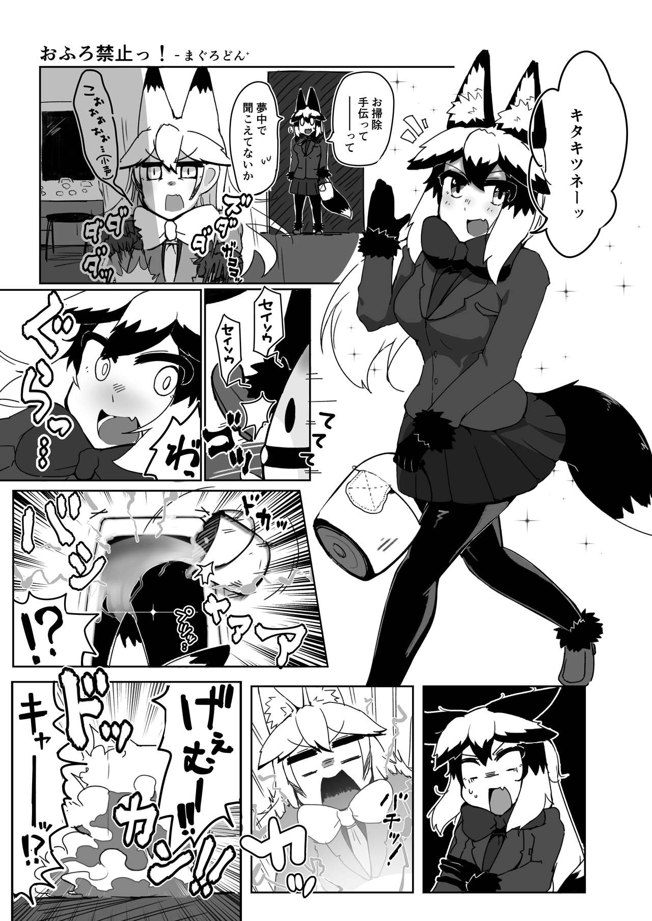 (C97) [Koko ga Ano Onna no House ne (Various)] Gin Gin Gitsune Goudoushi (Kemono Friends) page 42 full