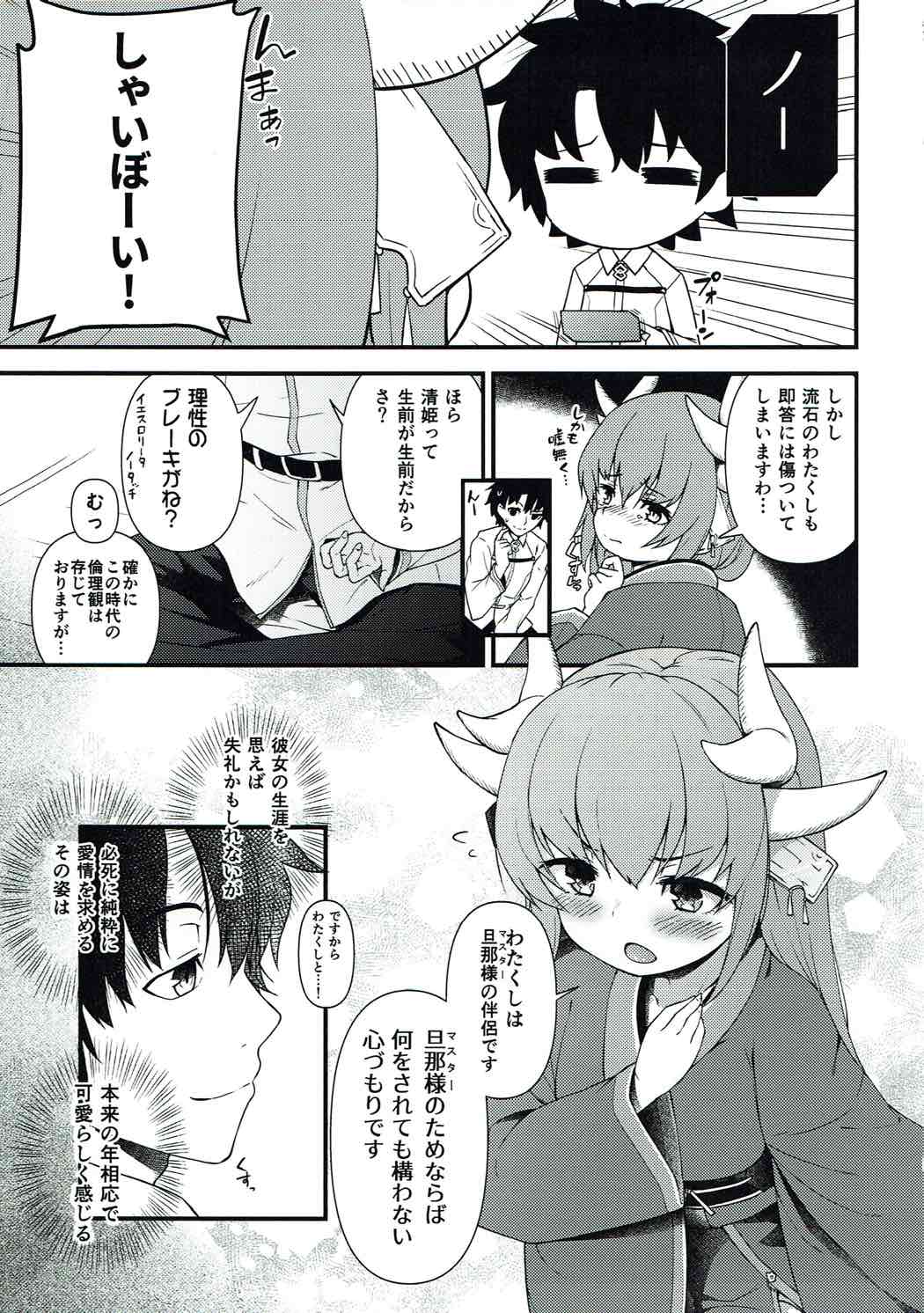 (C92) [Wasuraruru Tegami (Binsen)] Itoshii Stalker no Atsui Yoru (Fate/Grand Order) page 4 full