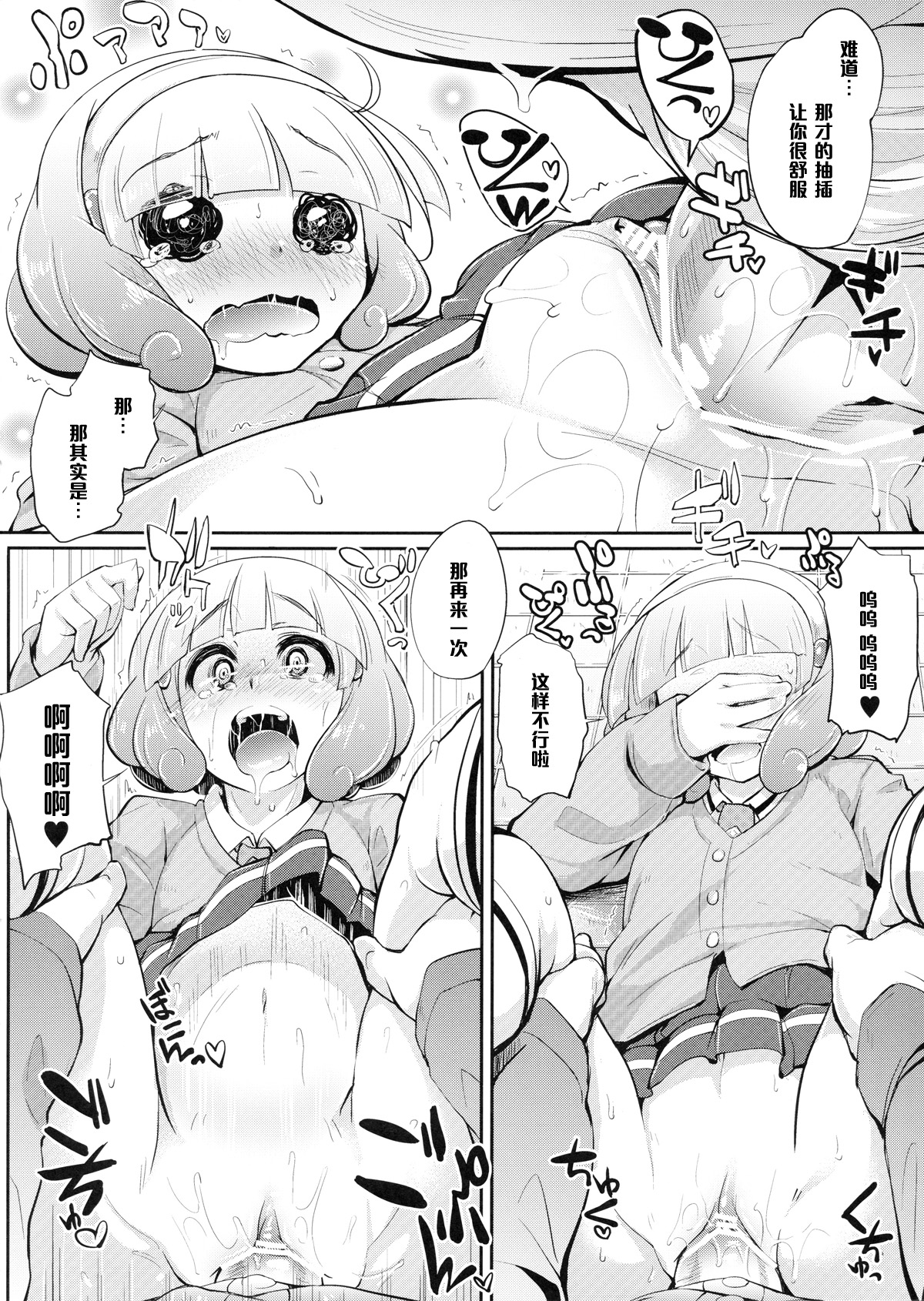 (Precure Festa 7) [Hannama (Soine)] Yakusoku wa Mamoru mon (Smile PreCure!) [Chinese] [黑条汉化] page 11 full