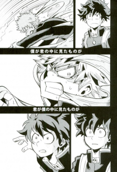 (Douyara Deban no Youda! 2) [GiftKuchen (Shitori)] NITRO Chougakusei hen (Boku no Hero Academia) - page 37