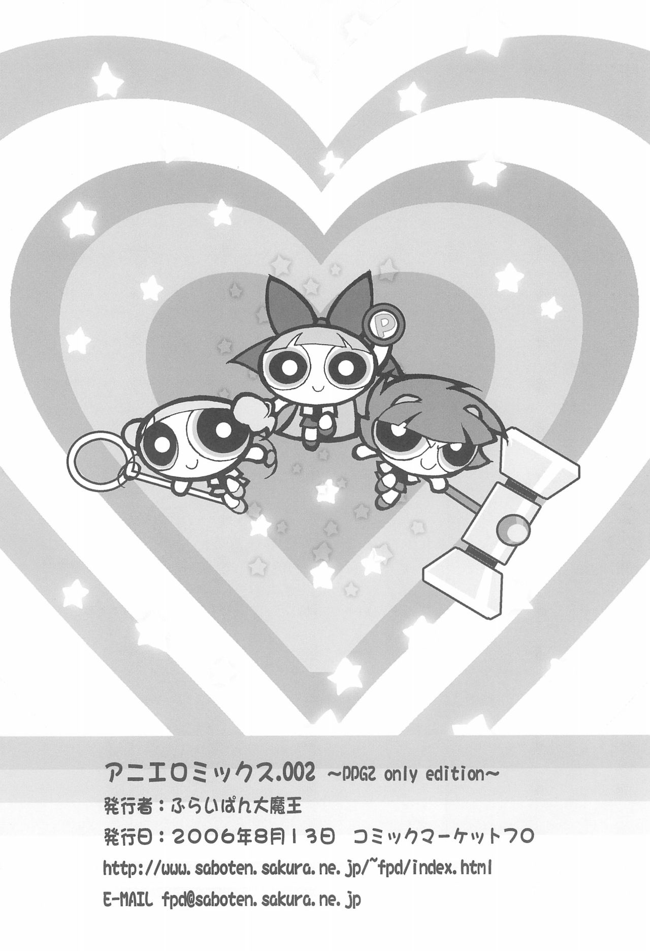 (C70) [Furaipan Daimaou (Chouchin Ankou)] Aniero Mix 002 (Powerpuff Girls Z) page 12 full