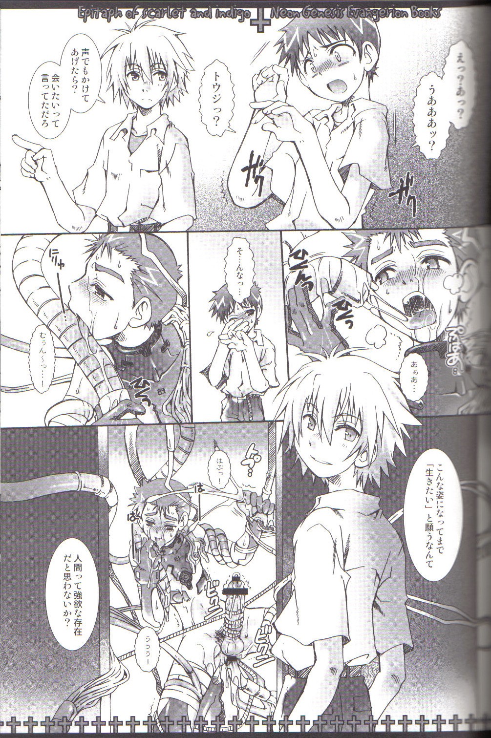 (Shota Scratch 4) [Luciferhood (Uchoten)] Epitaph of Scarlet and Indigo (Neon Genesis Evangelion) page 8 full