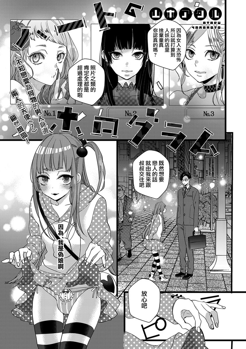 [Yamamoto Ataru] Heart no Hologram | 心象图 [Chinese] [瑞树汉化组] page 1 full