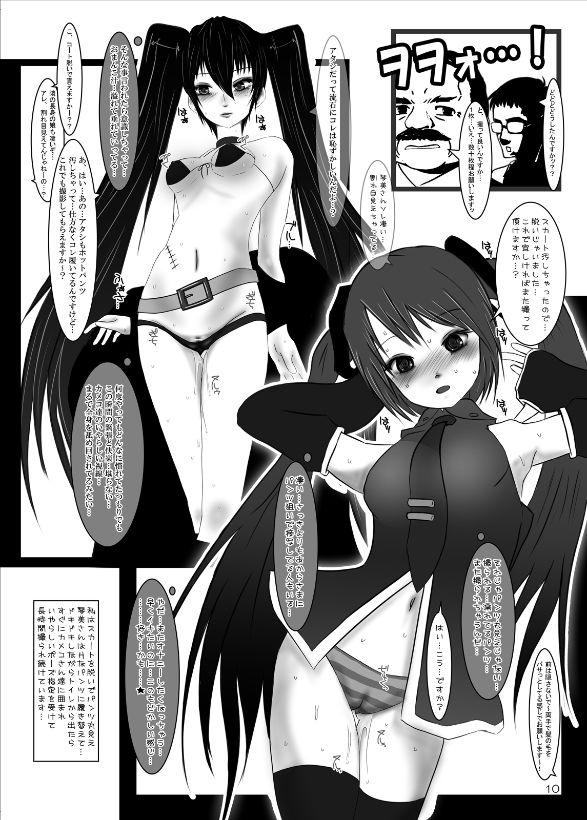 [Mint Chocolate (Himuro Kouichi)] Roshutsu Cosplay Shoujo 1-kan [Digital] page 9 full