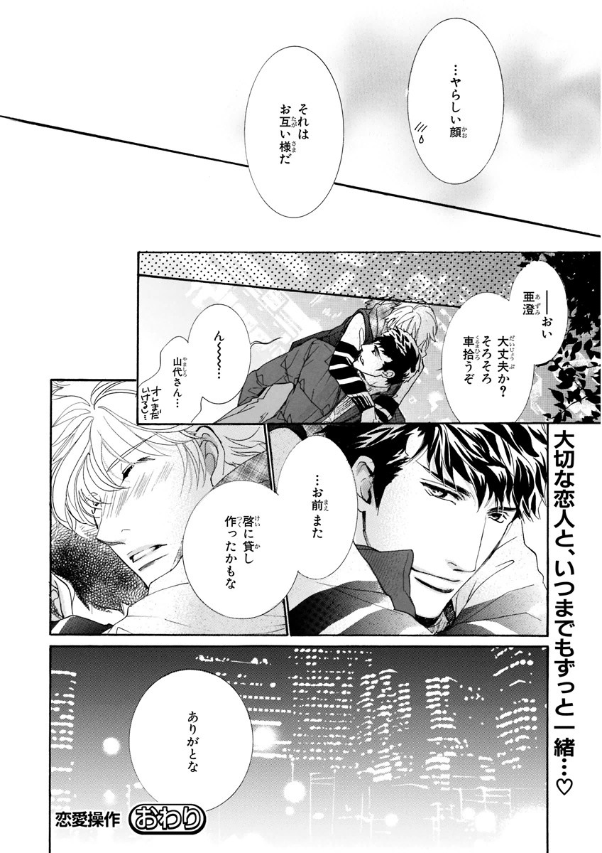 MAGAZINE BE×BOY 2016-01 [Digital] [Incomplete] page 36 full