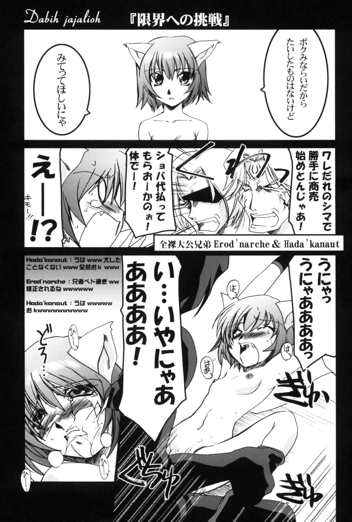 (CR34) [UA Daisakusen (Harada Shoutarou)] Ruridou Gahou CODE:21 (Final Fantasy XI) page 4 full