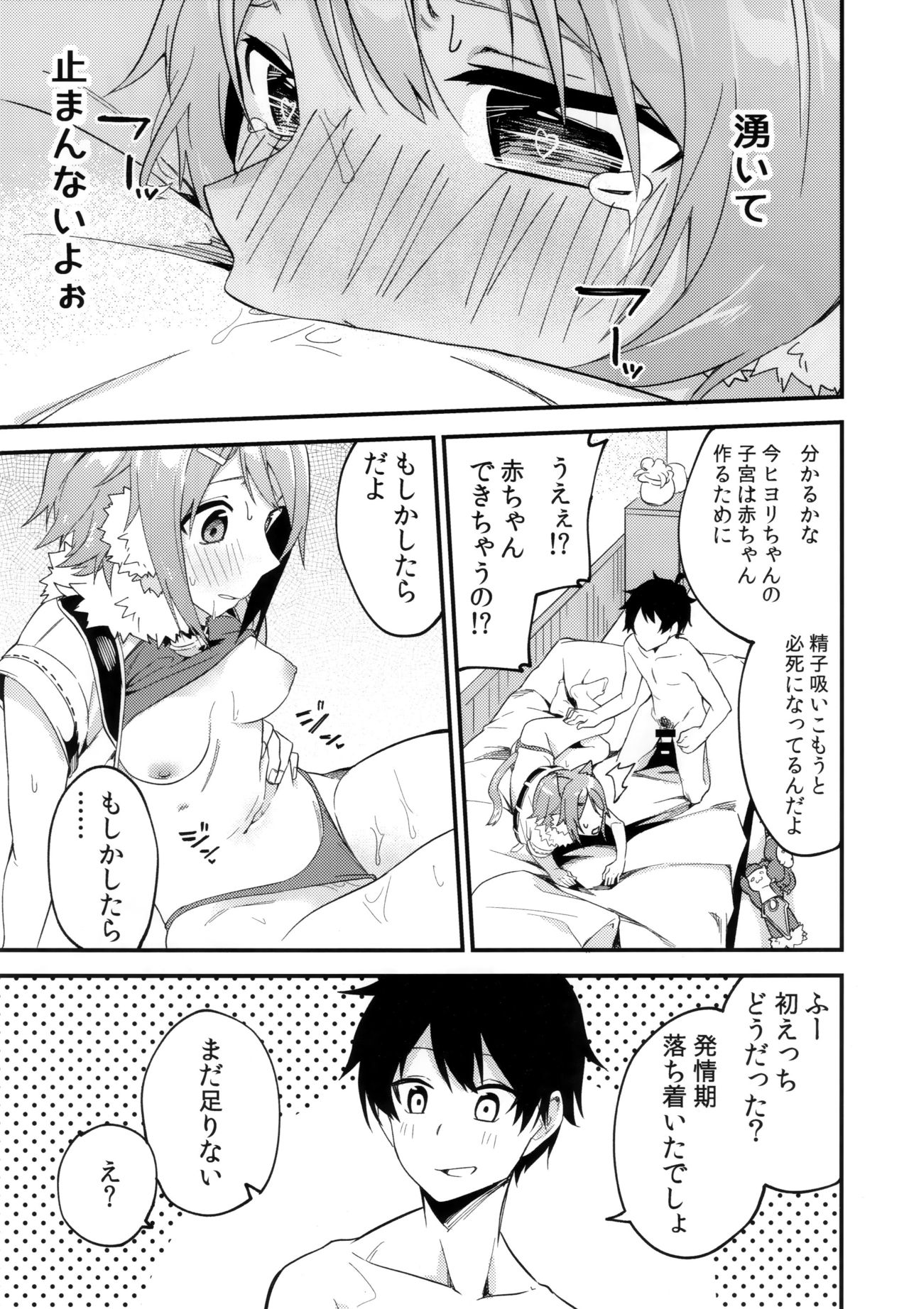 (COMIC1☆16) [Shinsekai Set (Shobu)] HiyoriConne! (Princess Connect! Re:Dive) page 14 full