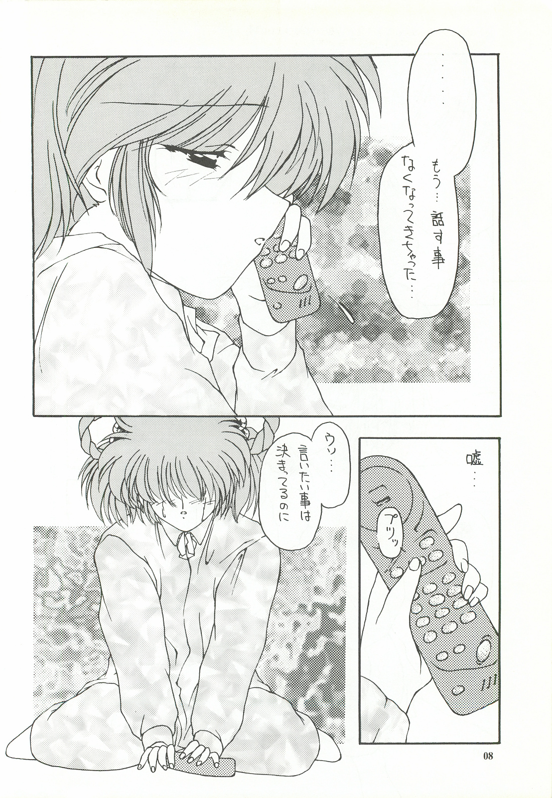 [Chimeishou (Ami Hideto)] ORGEL featuring Tatebayashi Miharu (Tokimeki Memorial) page 7 full