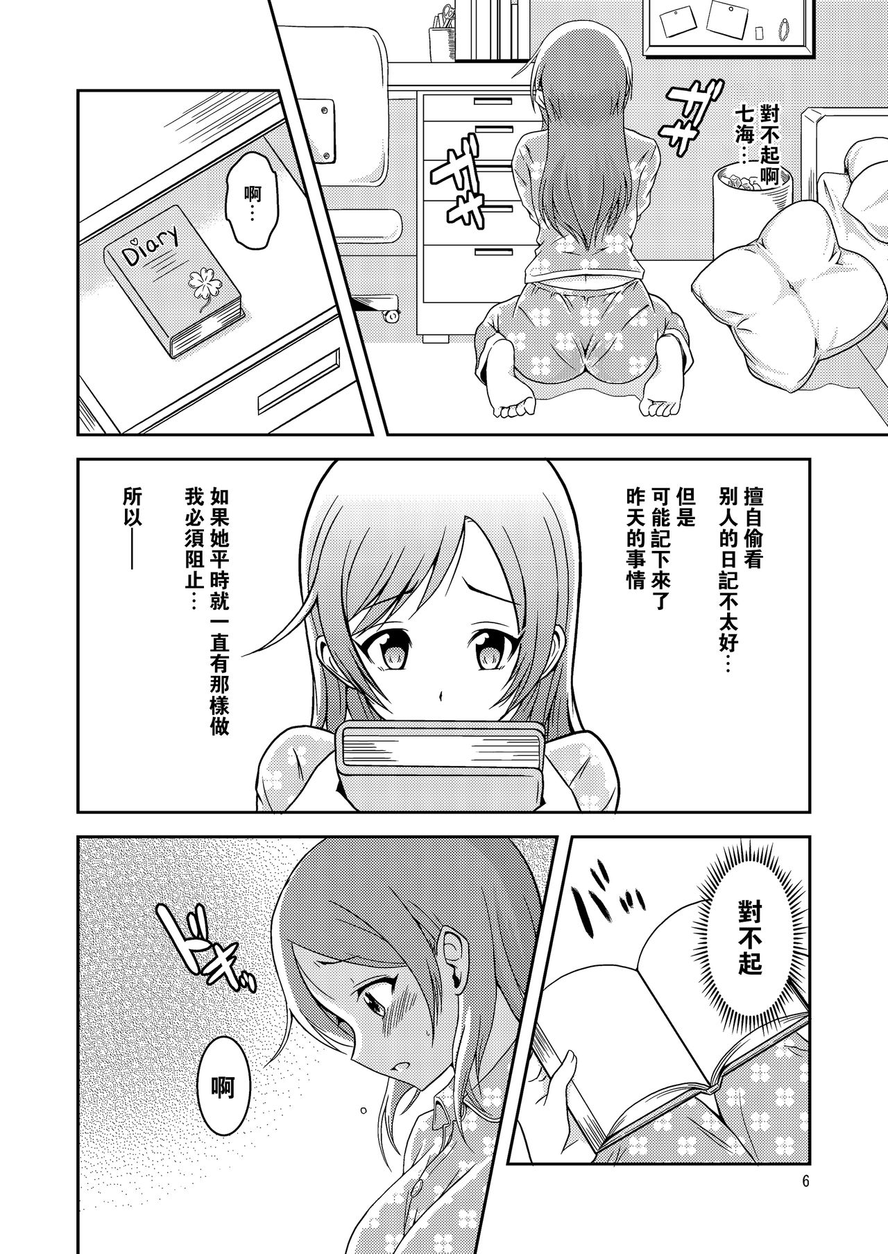 [Soramune (Yuzu Ramune)] Hentai Roshutsu Shimai [Chinese] [沒有漢化] [Digital] page 8 full