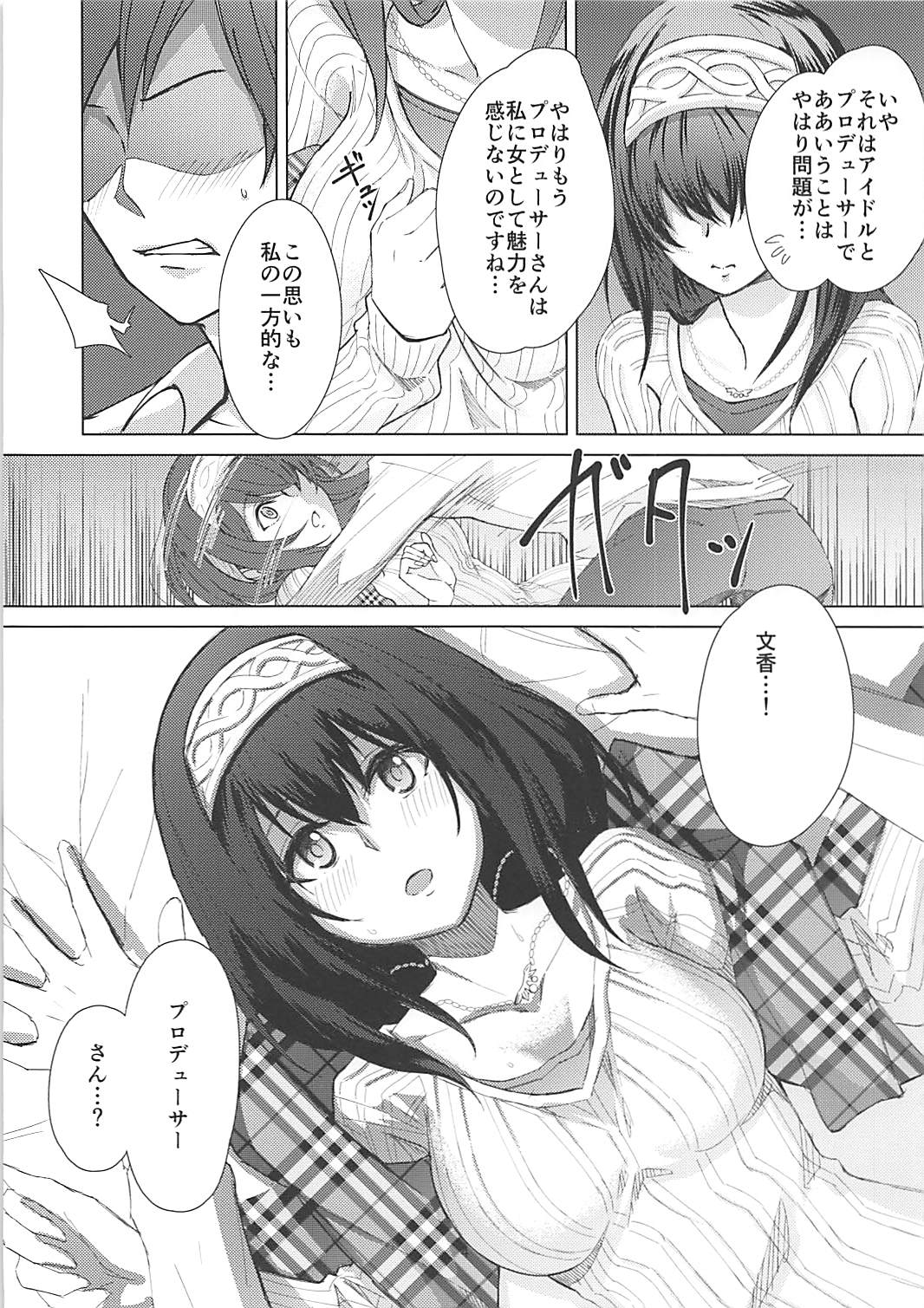 (C92) [Omae wa Sukkondero (Sashiba)] Yotta Sagisawa Fumika (20-sai) ni Te o Dasu Hon (THE IDOLM@STER CINDERELLA GIRLS) page 5 full