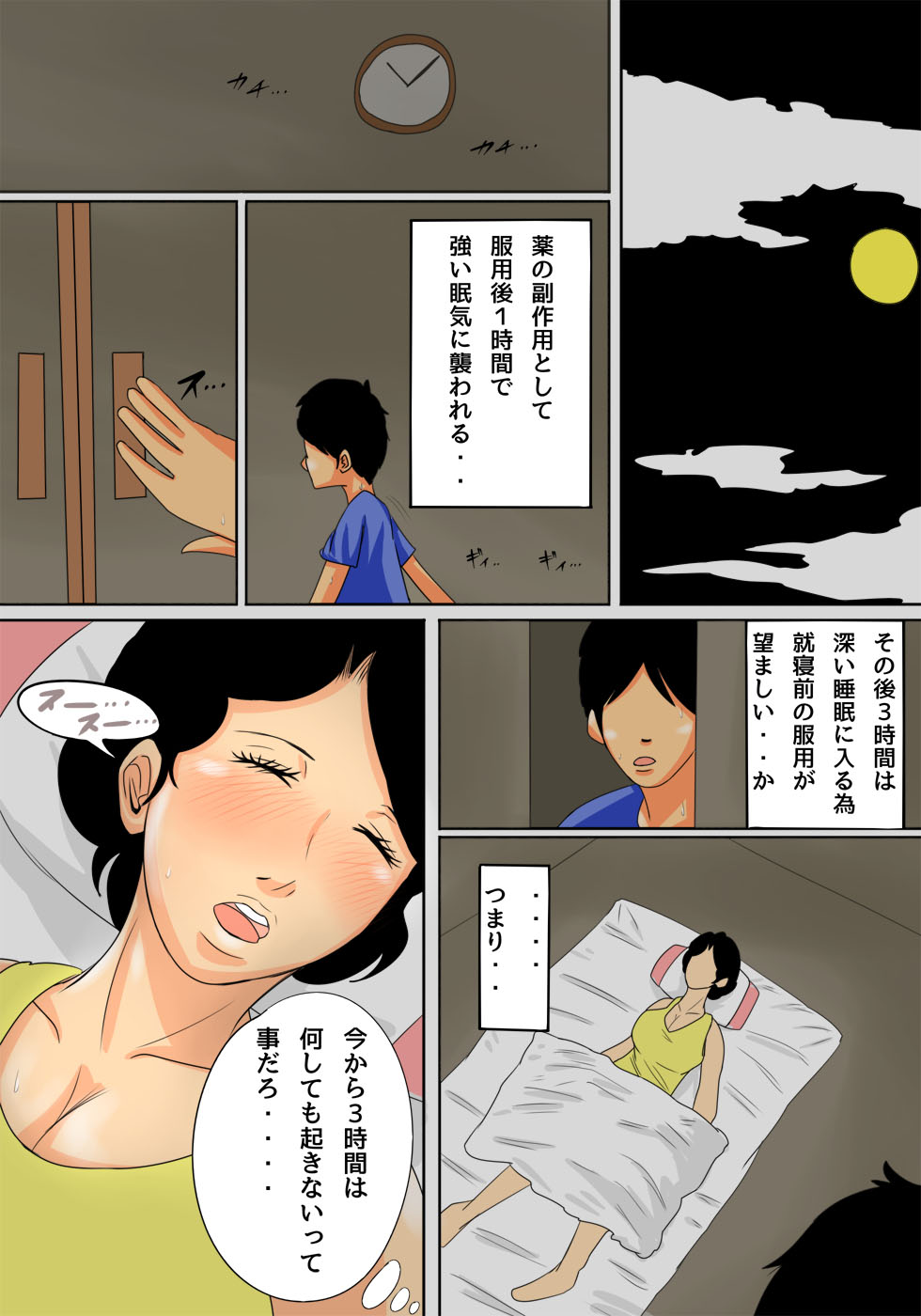 [Natsume Benkei] Nemutta Okaa-san o Yaritai Houdai! page 8 full