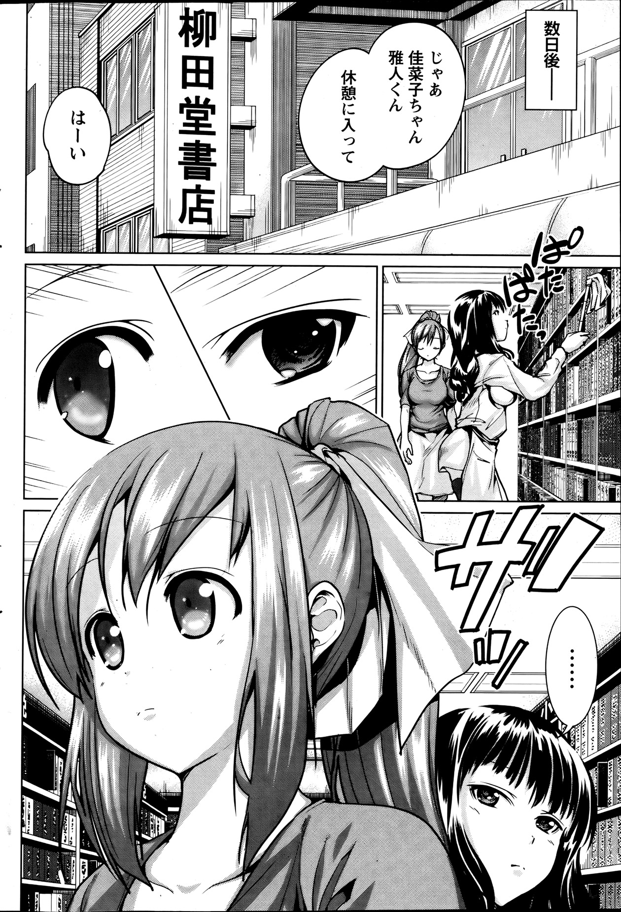[Mochizuki Azumi] Love Encounter Ch. 1-2 page 22 full