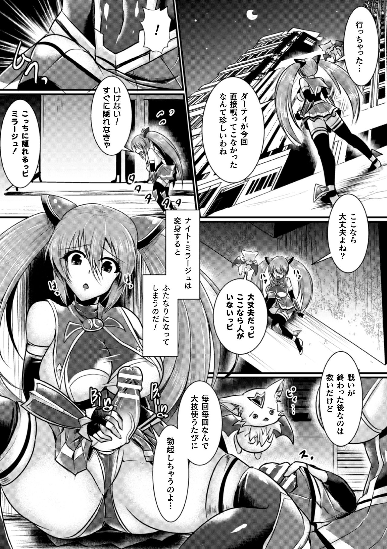 [Anthology] 2D Comic Magazine Futanari Shokushu Sakusei Shasei Kairaku ni Oboreru Heroine-tachi Vol. 1 [Digital] page 47 full