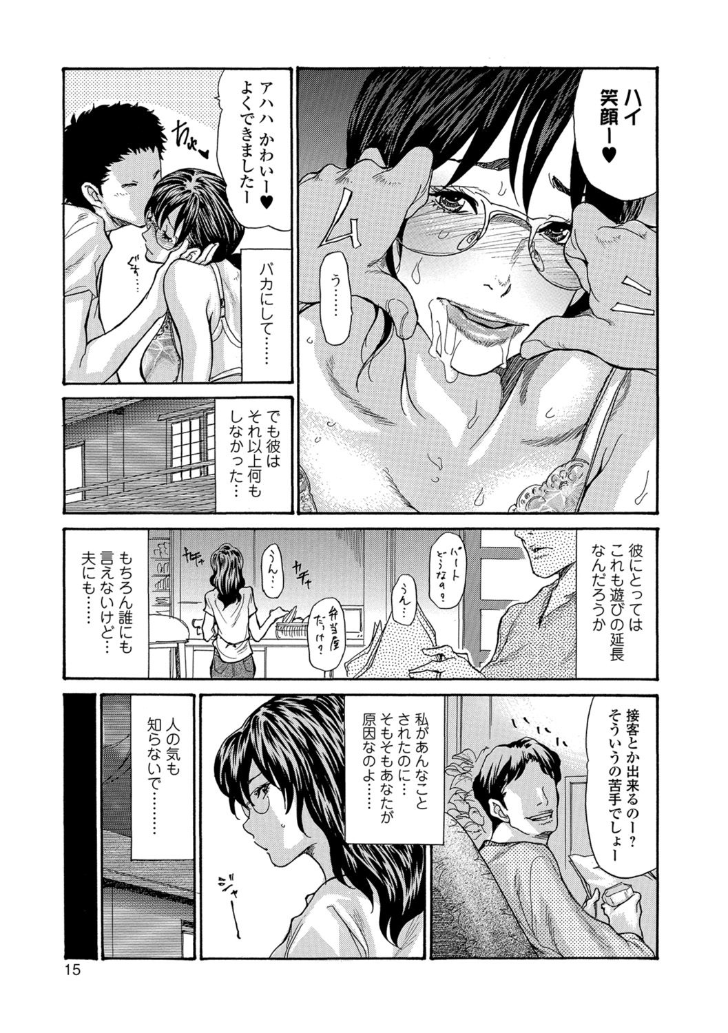 [Aoi Hitori] Zuma no Ana - Hole of a Wife [Digital] page 14 full