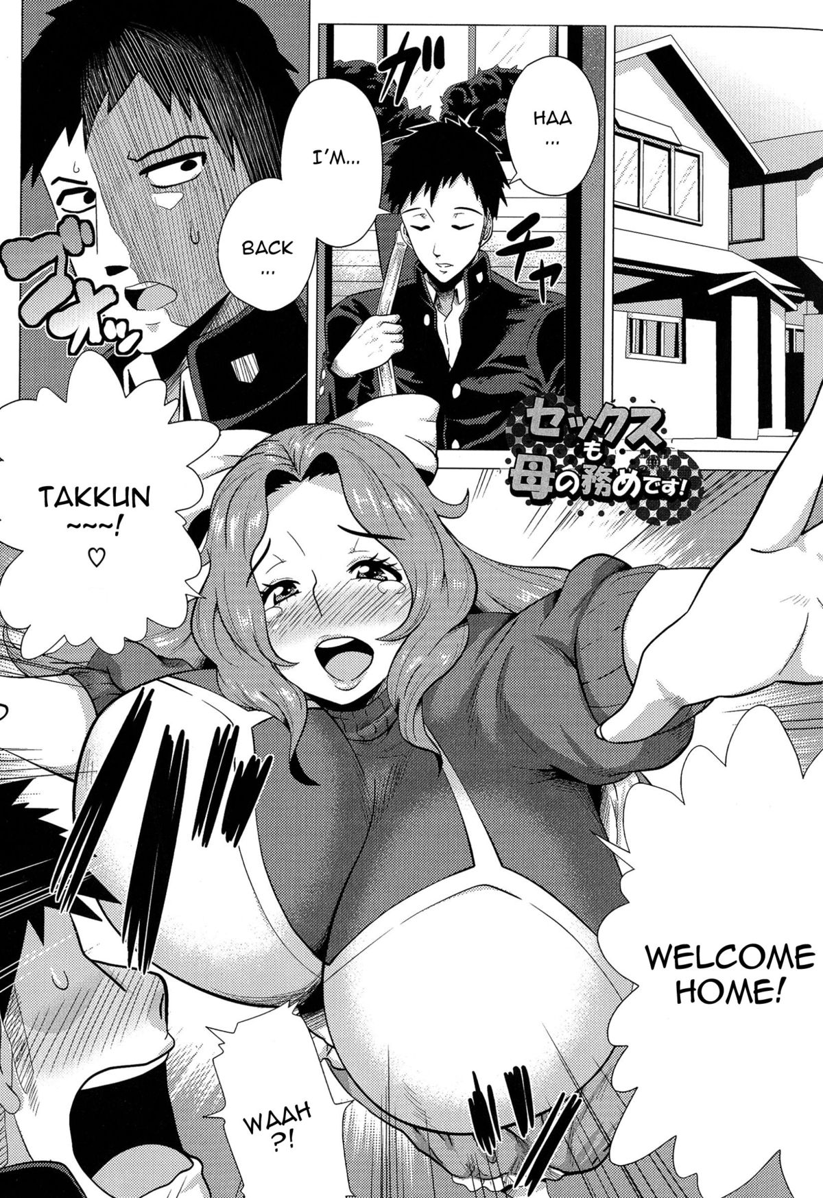 [Yokkora] Megabody Night ~Watashi no Oniku wo Meshiagare~ | Megabody Night ~My voluptuous body & mom love~ [English] {Laruffi + desudesu + EHCOVE} page 8 full