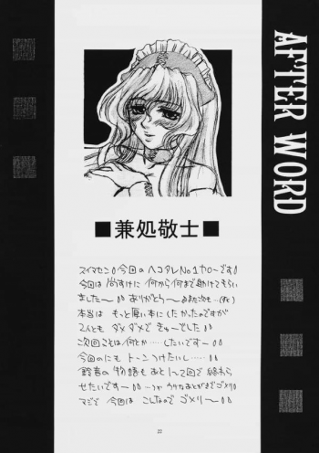 (C60) [No-Zui Magic, No-No's, Bad Kings (Kanesada Keishi, Sakura Hisayoshi)] Eden II - page 21