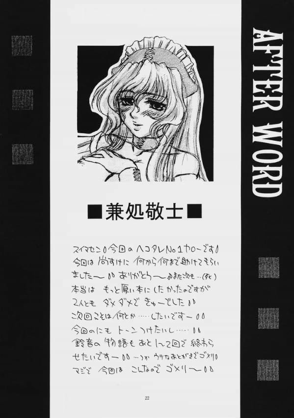 (C60) [No-Zui Magic, No-No's, Bad Kings (Kanesada Keishi, Sakura Hisayoshi)] Eden II page 21 full