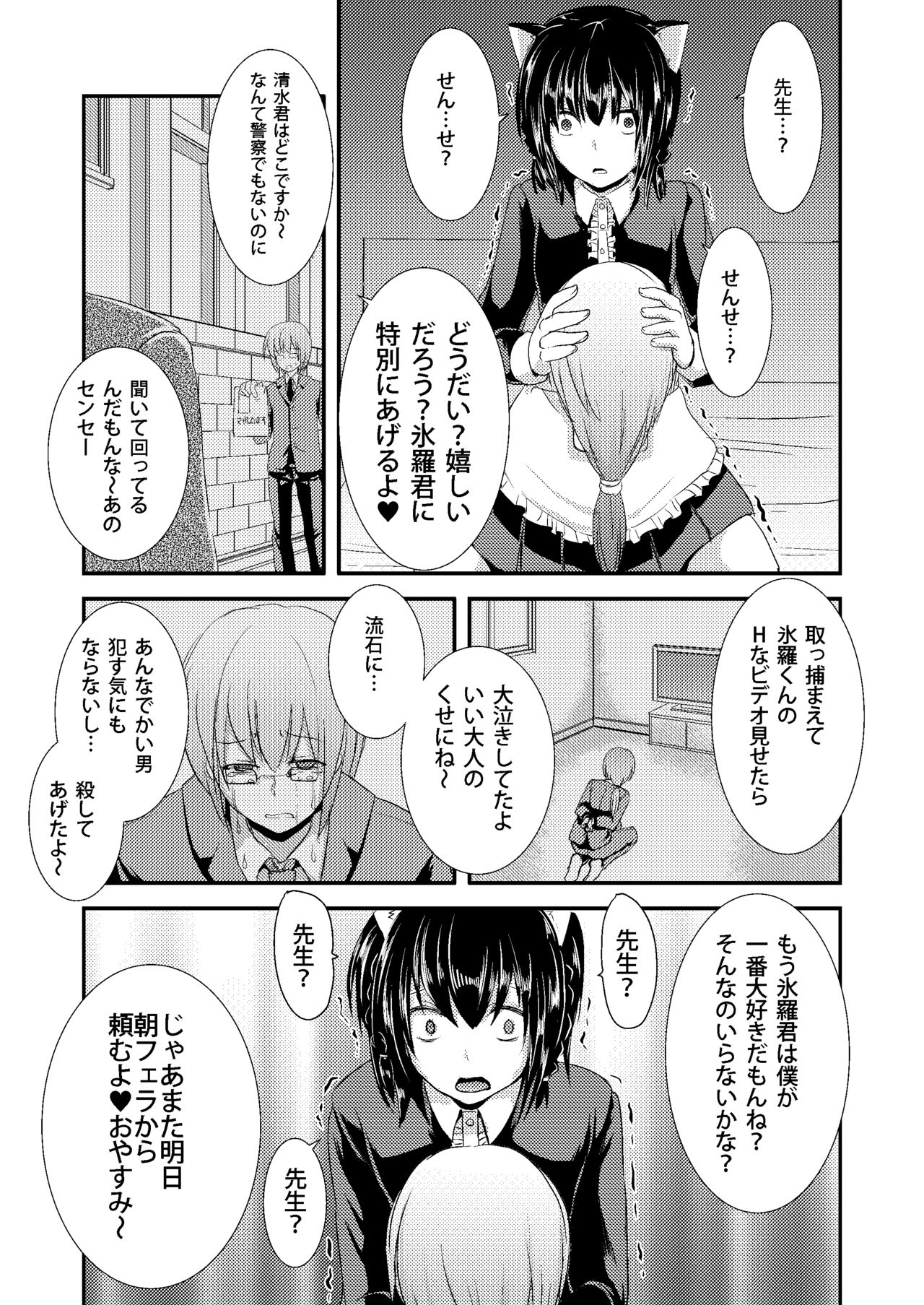 [Morimori Runrun (ManbooRerere)] Berry Devily ~Kairaku Ochi Hen~ [Digital] page 23 full