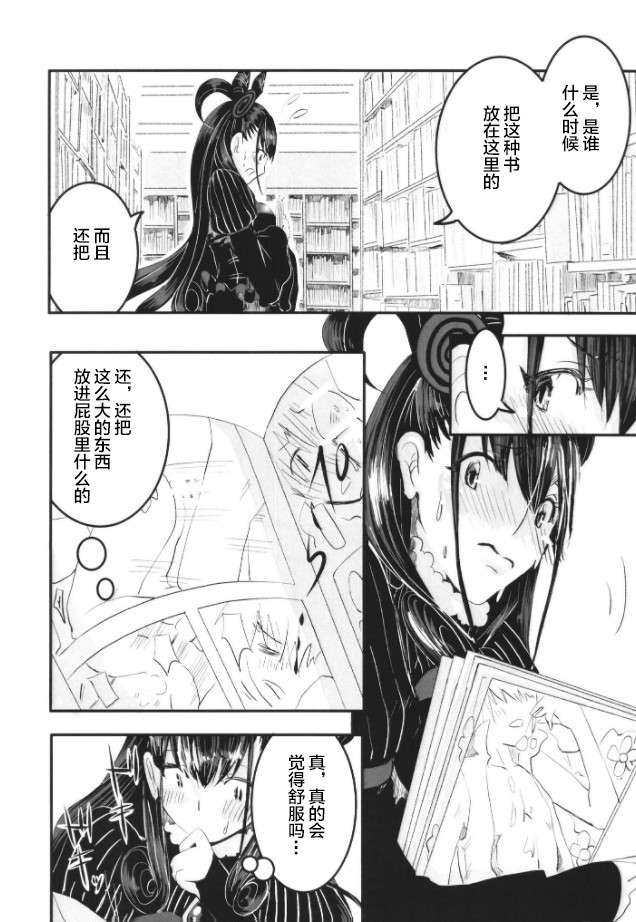 [Momoen (Momo)] Murasaki no Yokubou (Fate/Grand Order) [Chinese] [黎欧×新桥月白日语社] page 6 full