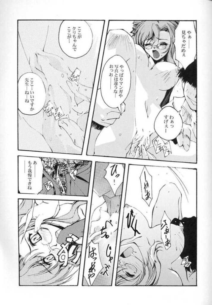 [RYU-SEKI-DO (Nagare Hyo-go)] Magister (Onegai Teacher) page 13 full