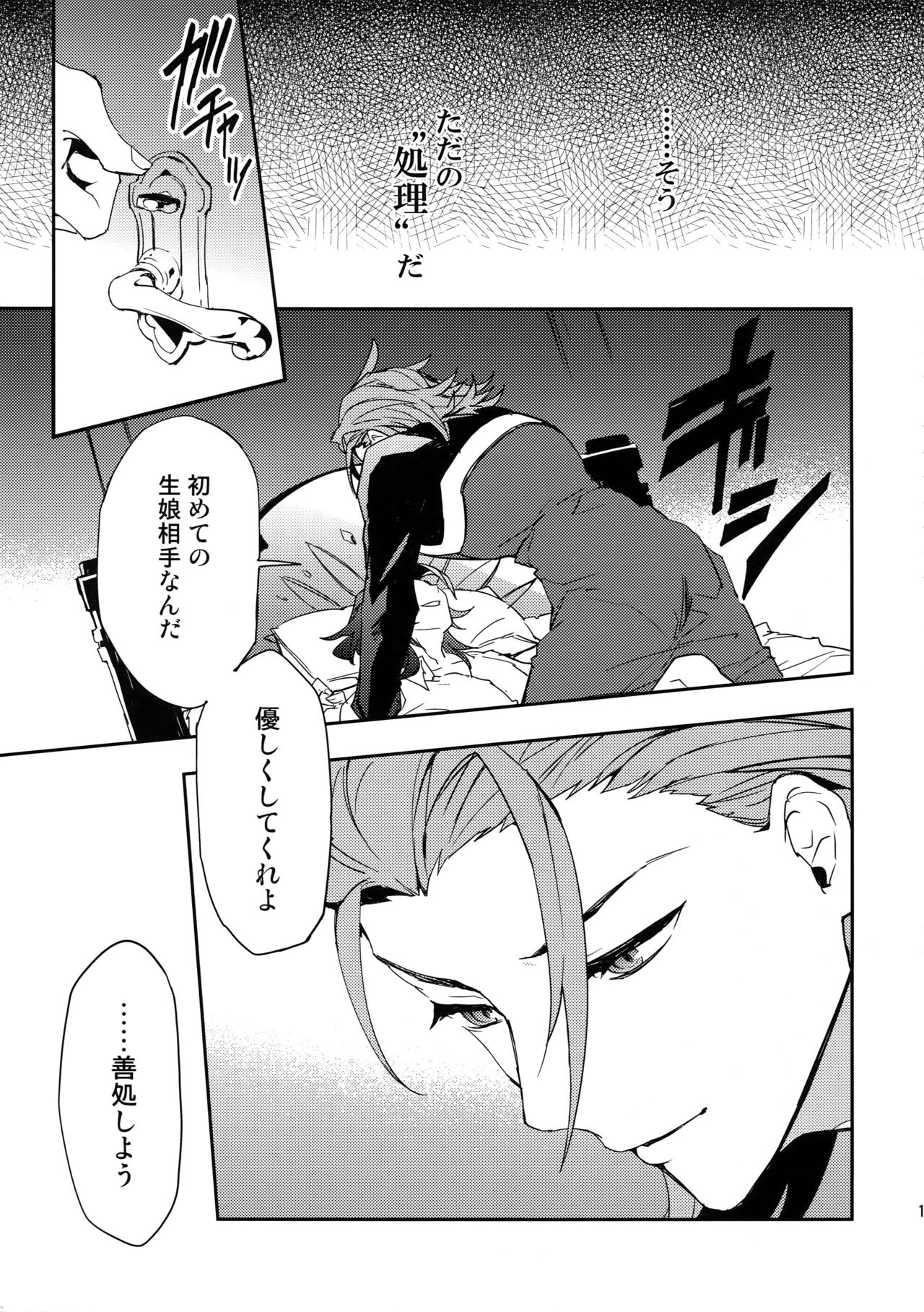 (Zenkuu no Hasha 5) [SilverRice (Sumeshi)] Kowaku -Temptation- (Granblue Fantasy) page 18 full