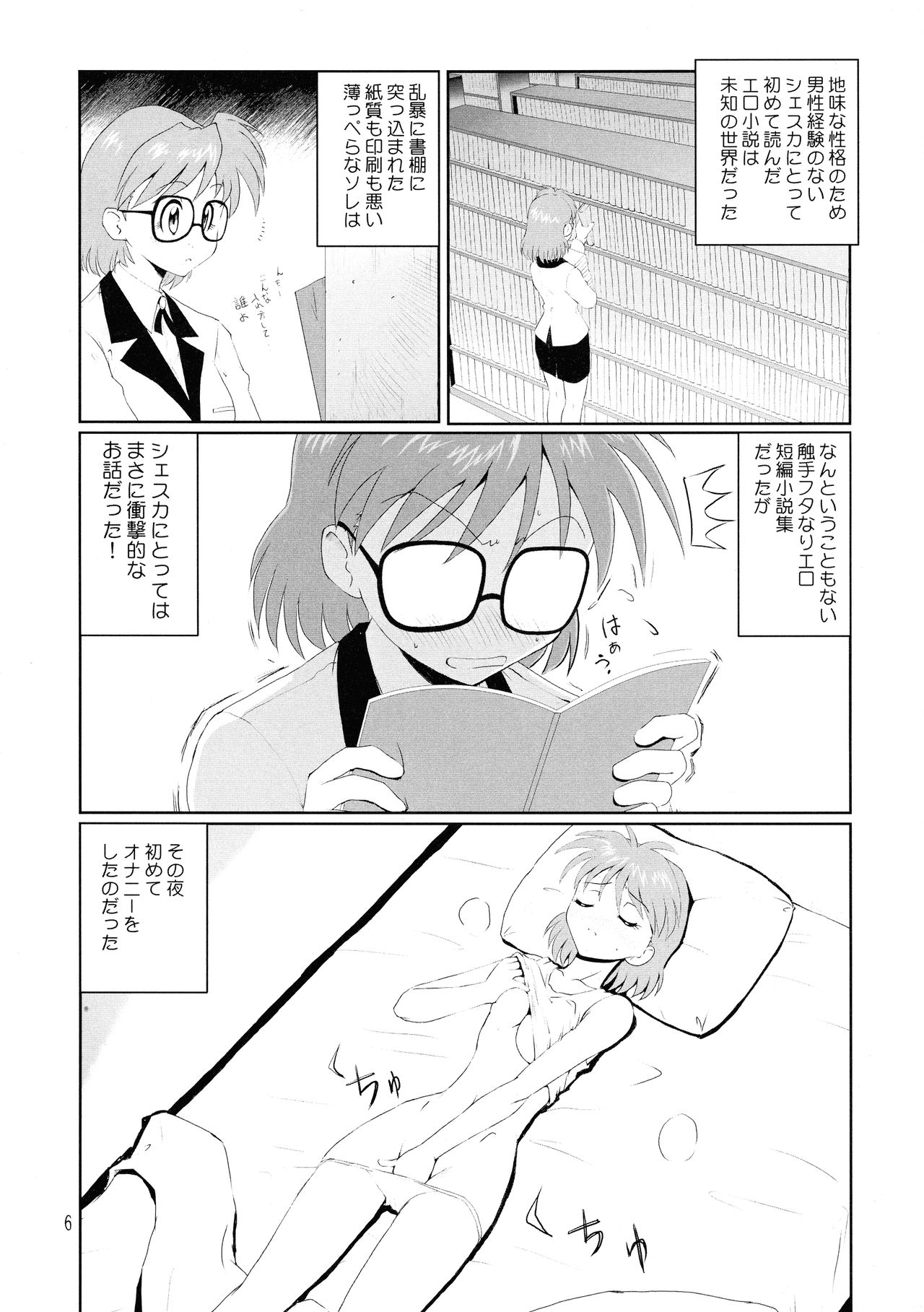 (C67) [Chunhaikan (Nakami Yoshikage)] Megane Plus 2 (Fullmetal Alchemist) page 6 full