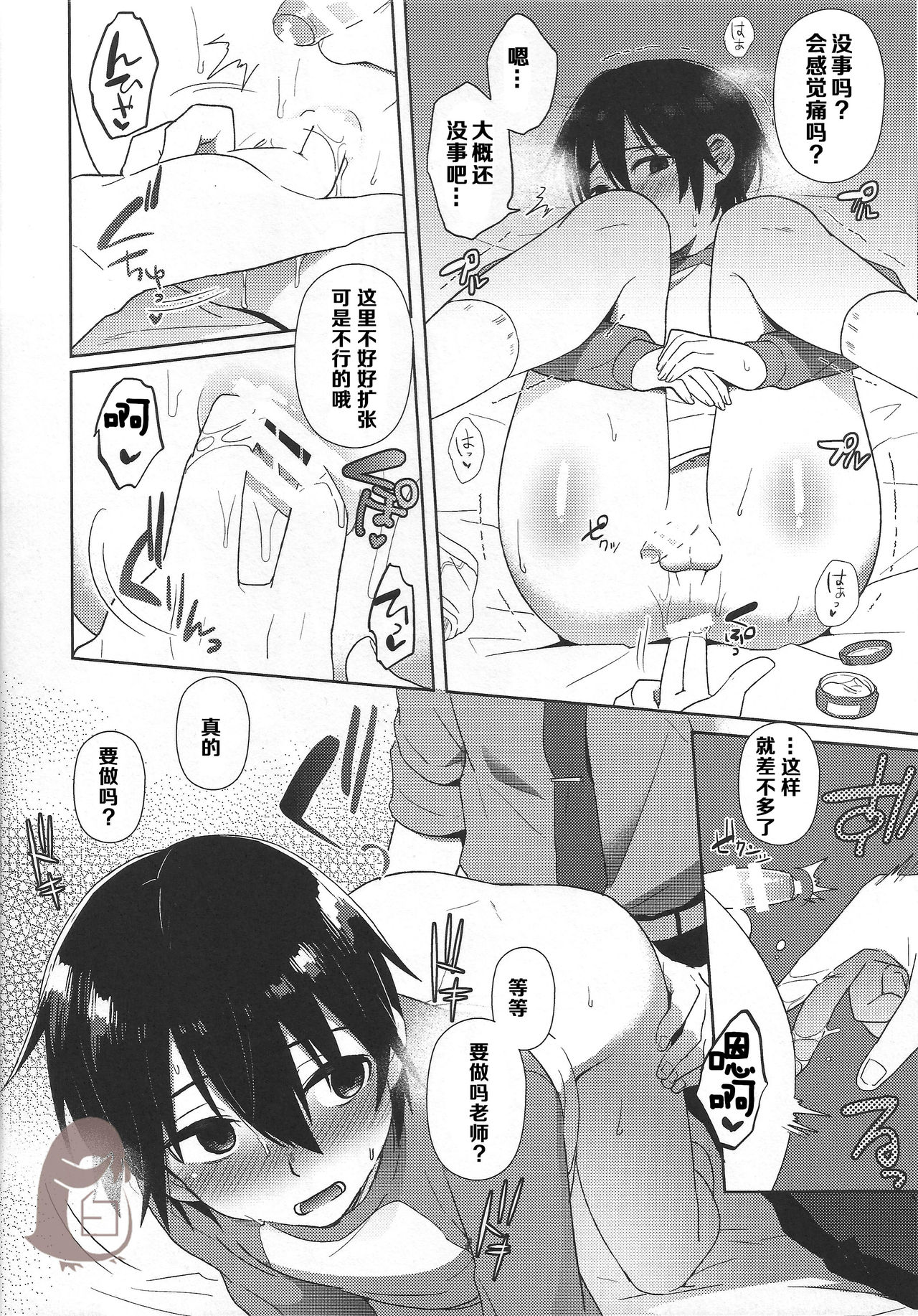 (SUPERKansai22) [Metroier (Ikegami Moyuko)] Hypno Wonder Land (Boku Dake ga Inai Machi) [Chinese] page 32 full