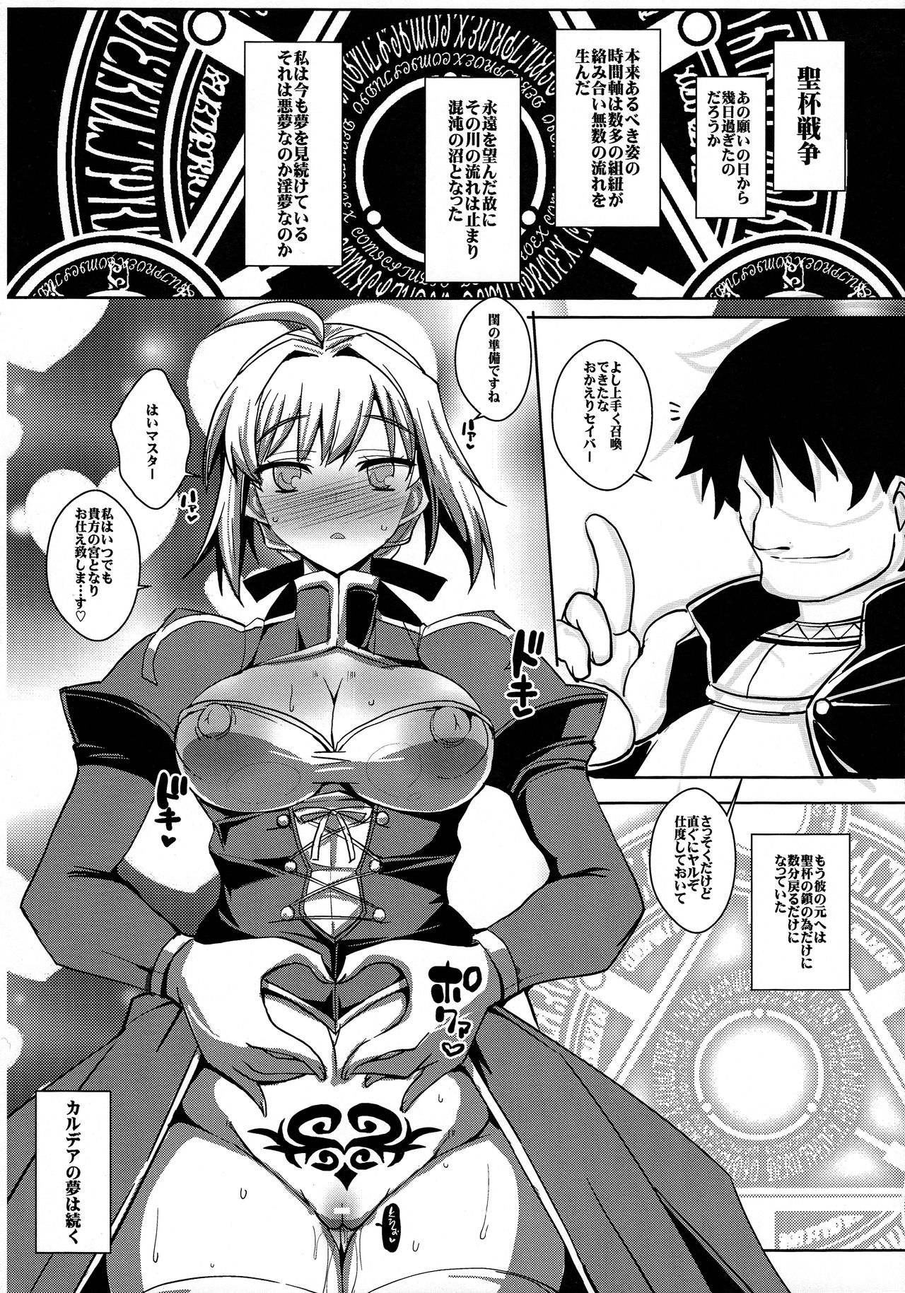 (C93) [YOMOTHUHIRASAKA (Various)] NTR Utsu Booki Hoshou Kikan Eros Chaldea (Fate/Grand Order) page 32 full