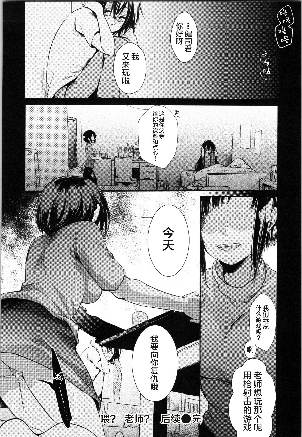 [Aya] Nee? Sensei? | 喂? 老師? (Kanojo no Jijou) [Chinese] [新桥月白日语社] page 25 full