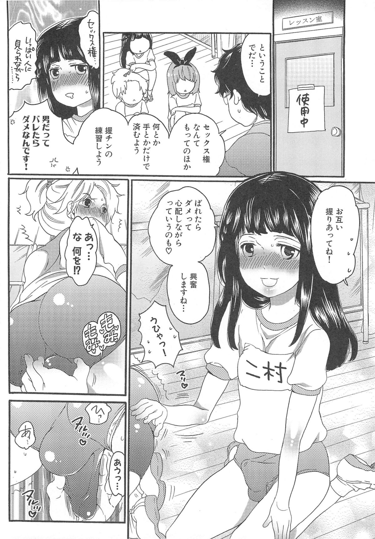 [Inochi Wazuka] Chindol☆Master ~The Otintin Idol Master~ page 18 full