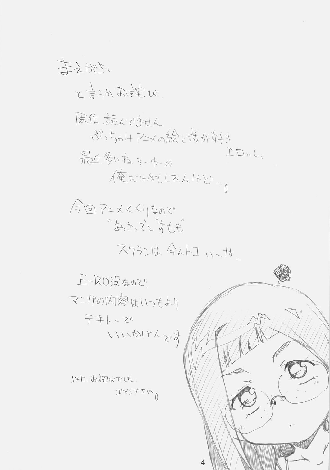 [MARUARAI] E-ro Anihen (Various Anime) page 3 full