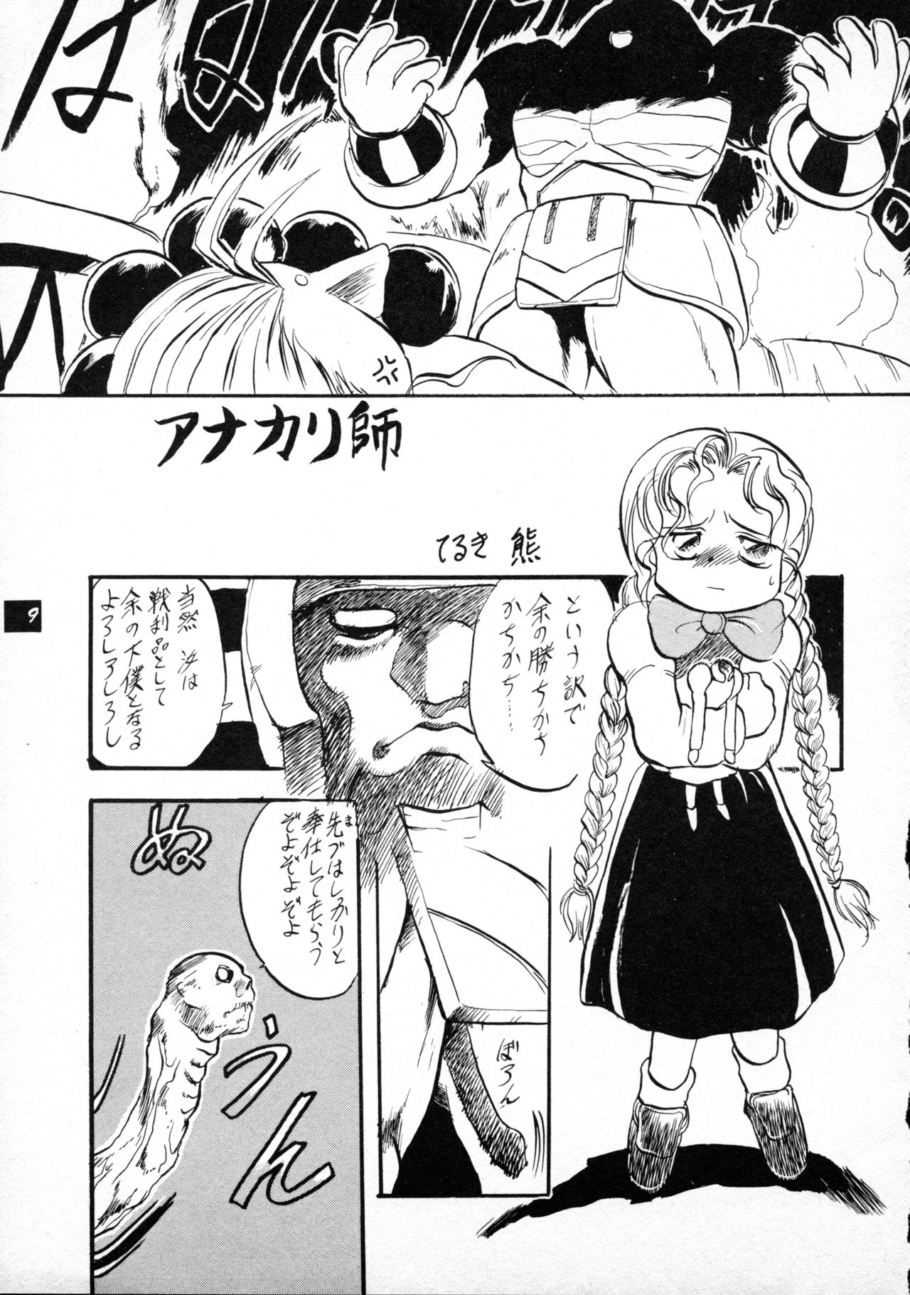 [P.A. Project (Teruki Kuma)] Terry Bear no Omise Vol. 1 (Various) [1996-12] page 9 full