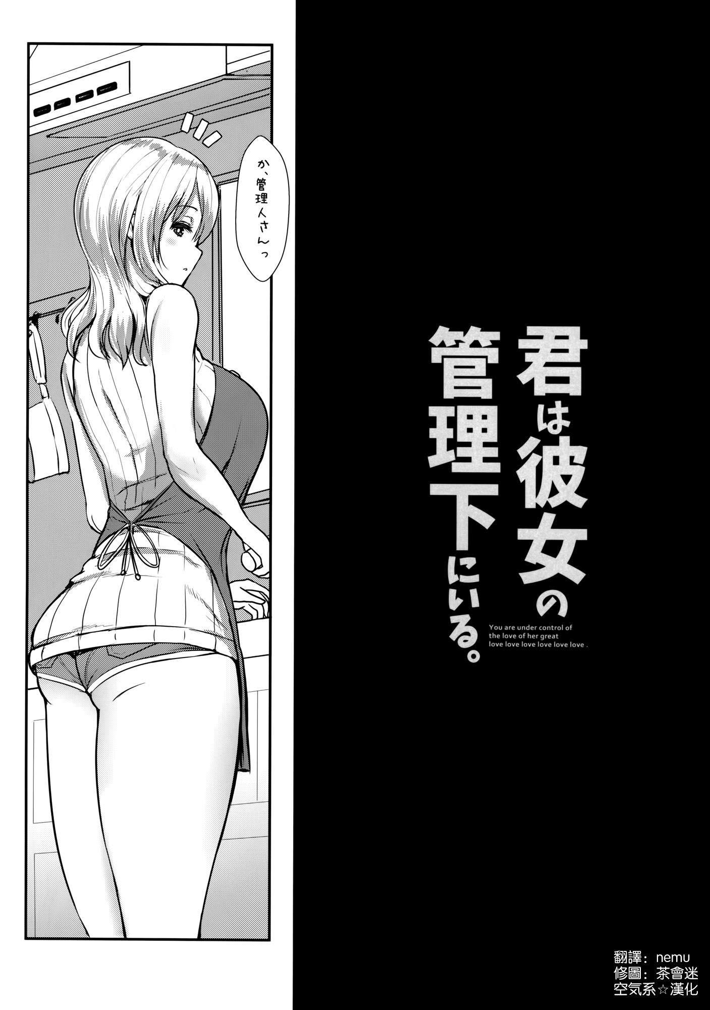 (COMIC1☆10) [NOSEBLEED (Miyamoto Issa)] Kimi wa Kanojo no Kanrika ni Iru. (Sunohara-sou no Kanrinin-san) [Chinese] [空気系☆漢化] page 4 full