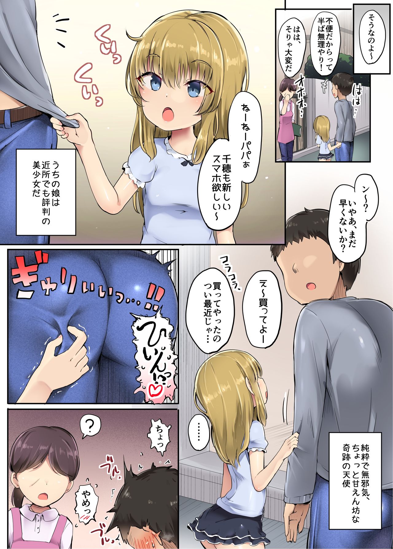 [Atelier Maso (doskoinpo)] Papa no Gyaku Toile Training! page 33 full