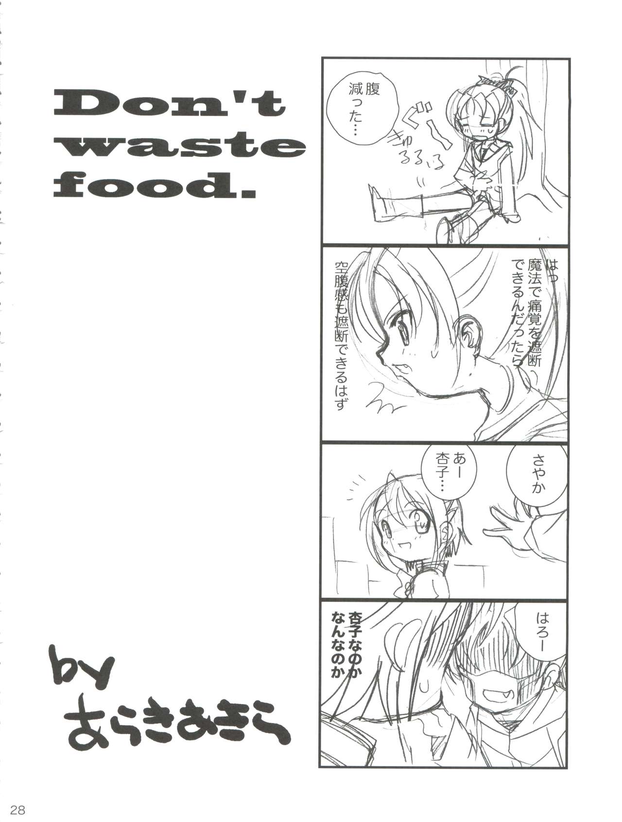 (C82) [Shishamo House (Araki Akira)] Kyou Saya Connection (Puella Magi Madoka Magica) page 28 full