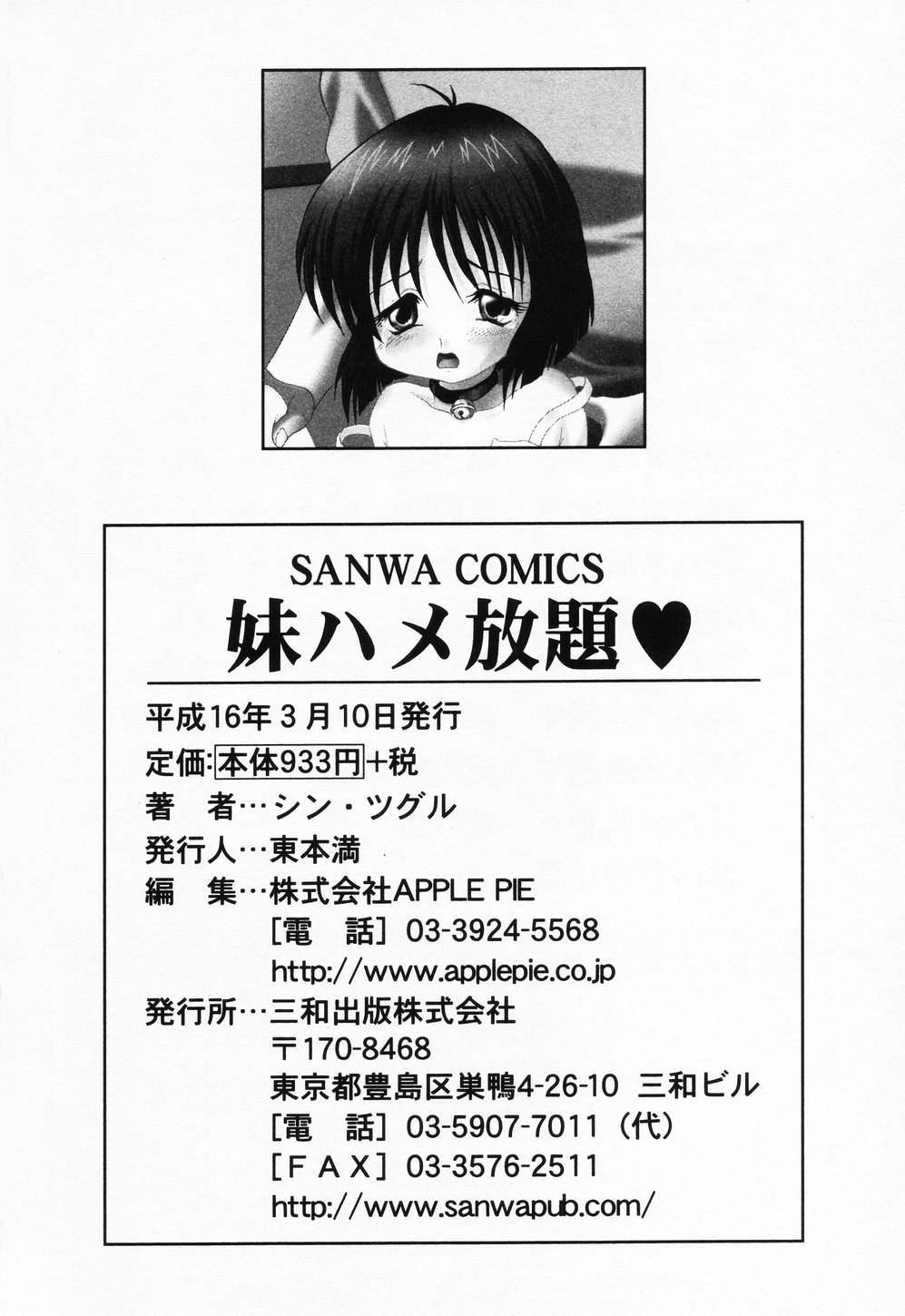 [Shin Tsuguru] Imouto Hame Houdai page 196 full