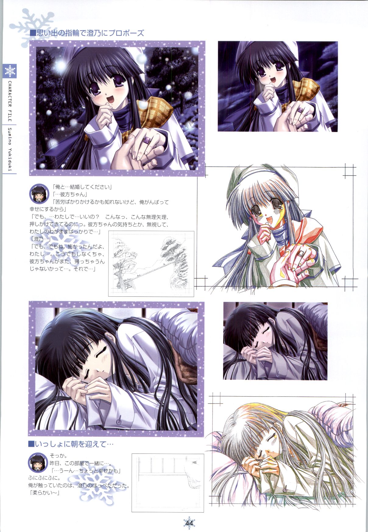 [Studio Mebius] SNOW ART WORKS page 45 full