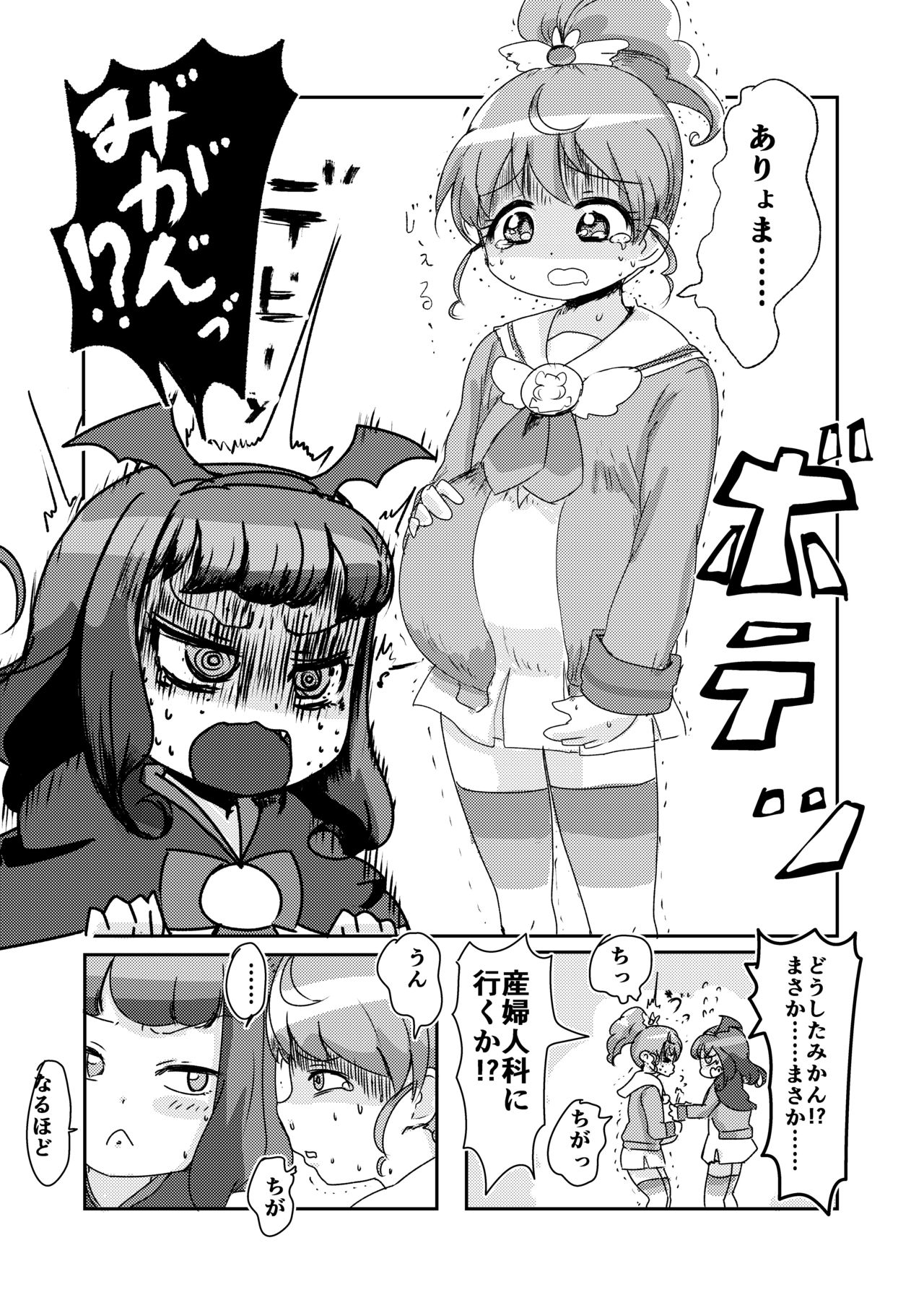 [Yodaka Choushinsei (Oomi Riku)] Super Nova Vol.1 (PriPara) [Digital] page 25 full