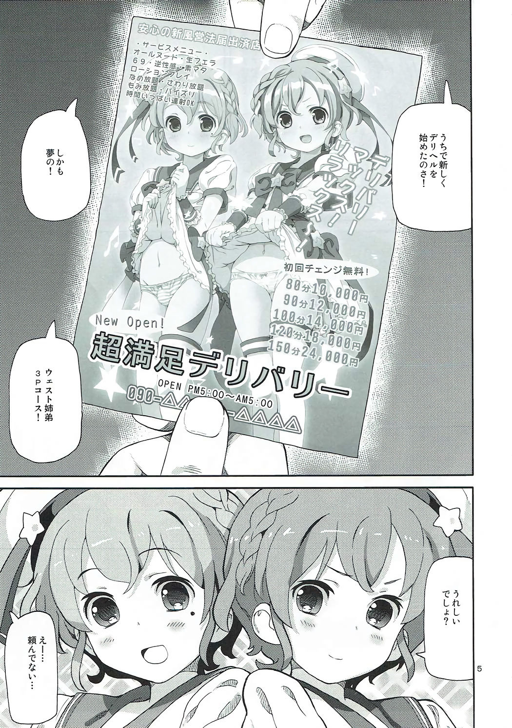 (C89) [Areya (Homing)] ArePara 2 -W Idol Delivery- (PriPara) page 4 full
