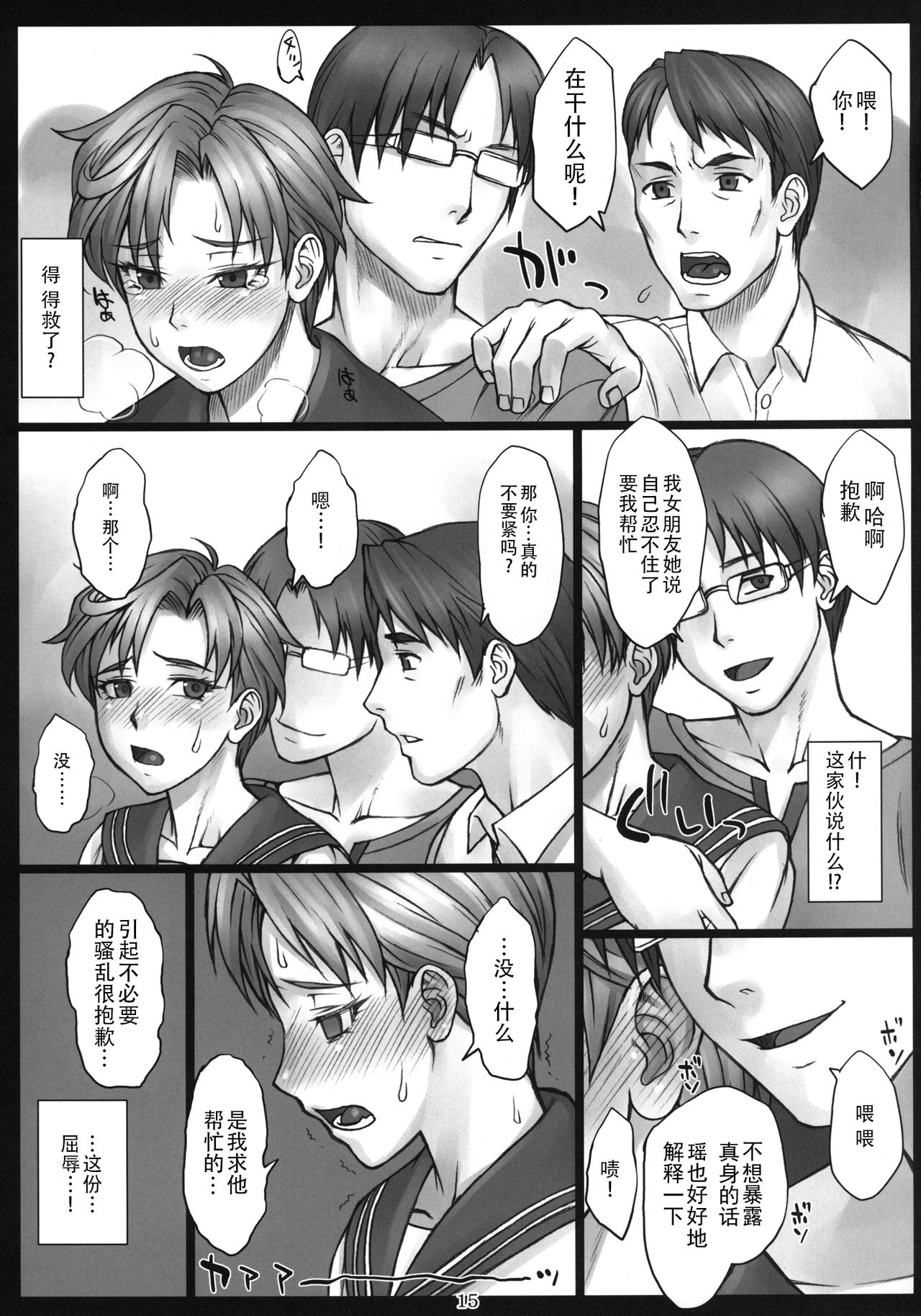 [Nagaredamaya (BANG-YOU)] Haruka to! (Sailor Moon) [Chinese] [胸垫汉化组] [Digital] page 14 full