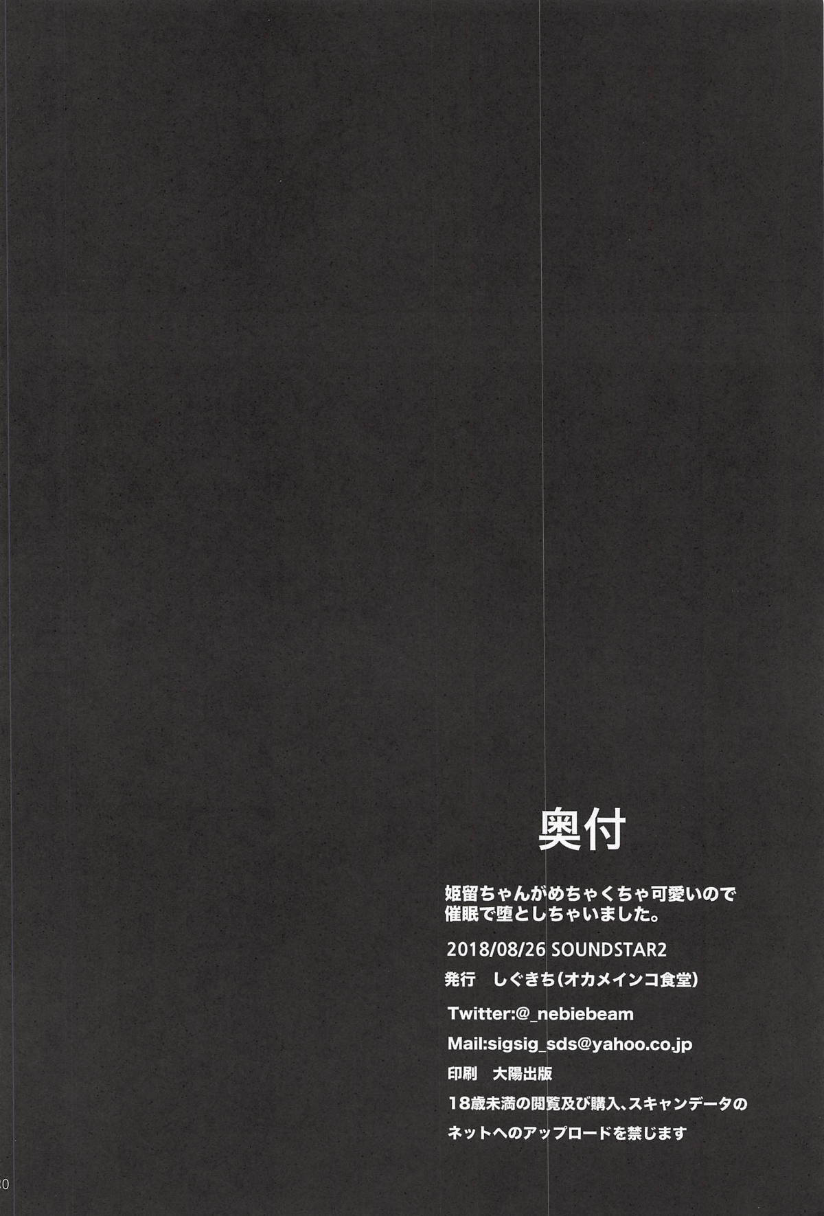 (SOUNDSTAR2) [Okameinko Shokudou (Shigukichi)] Himmel-chan ga Kawaii no de Mechakucha Saimin de Otoshichaimashita. (beatmania IIDX) page 18 full