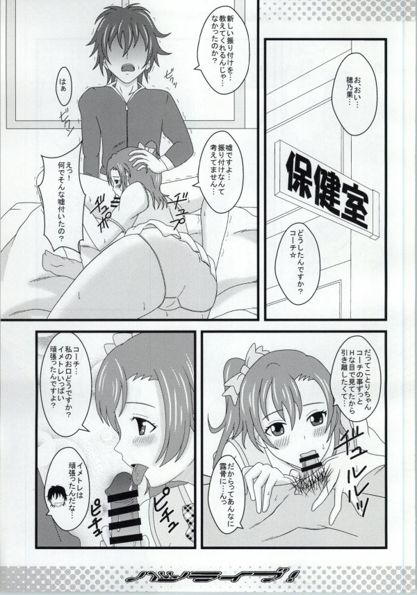 [Shoshinsha Crossover (cindy)] Hatsu Live! (Love Live!) page 4 full