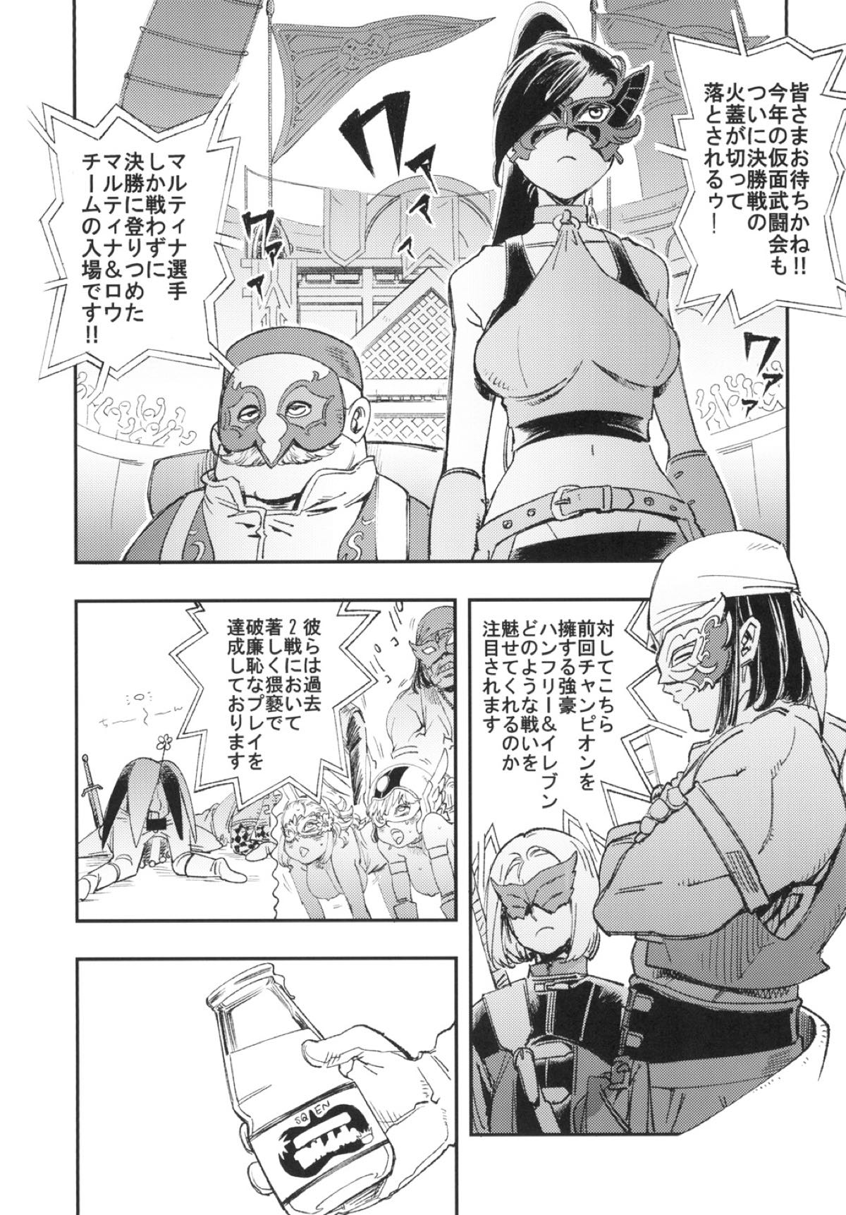 [Haraise Kaiwai (Yucchris)] PRINCESS & DEVIL (Dragon Quest XI) [Digital] page 5 full