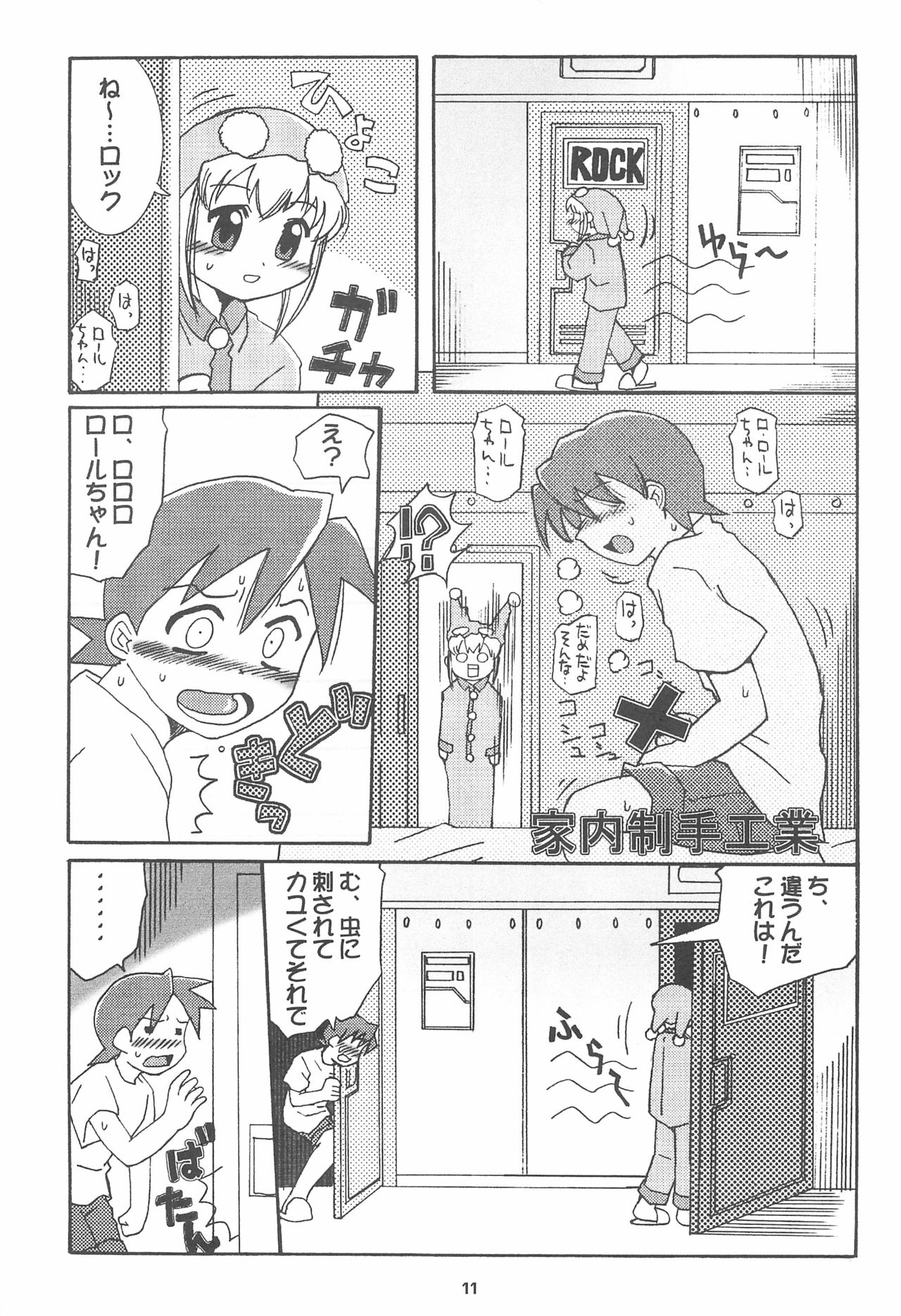 (C60) [Buun (Kunitsu Takeshi)] ROCKMAN DASH (Megaman Legends) page 11 full