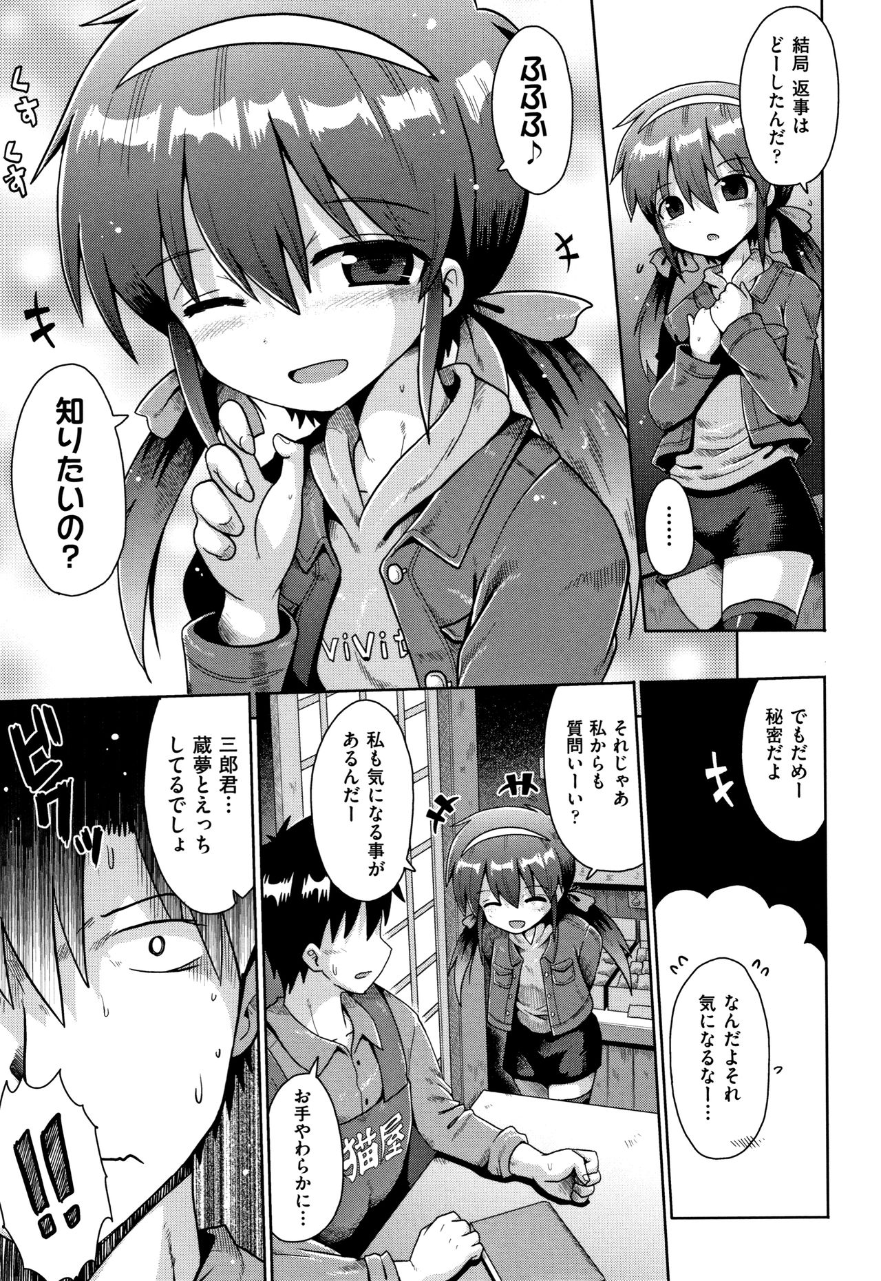 [yaminabe] Lolicon wa Tsureiwa page 40 full