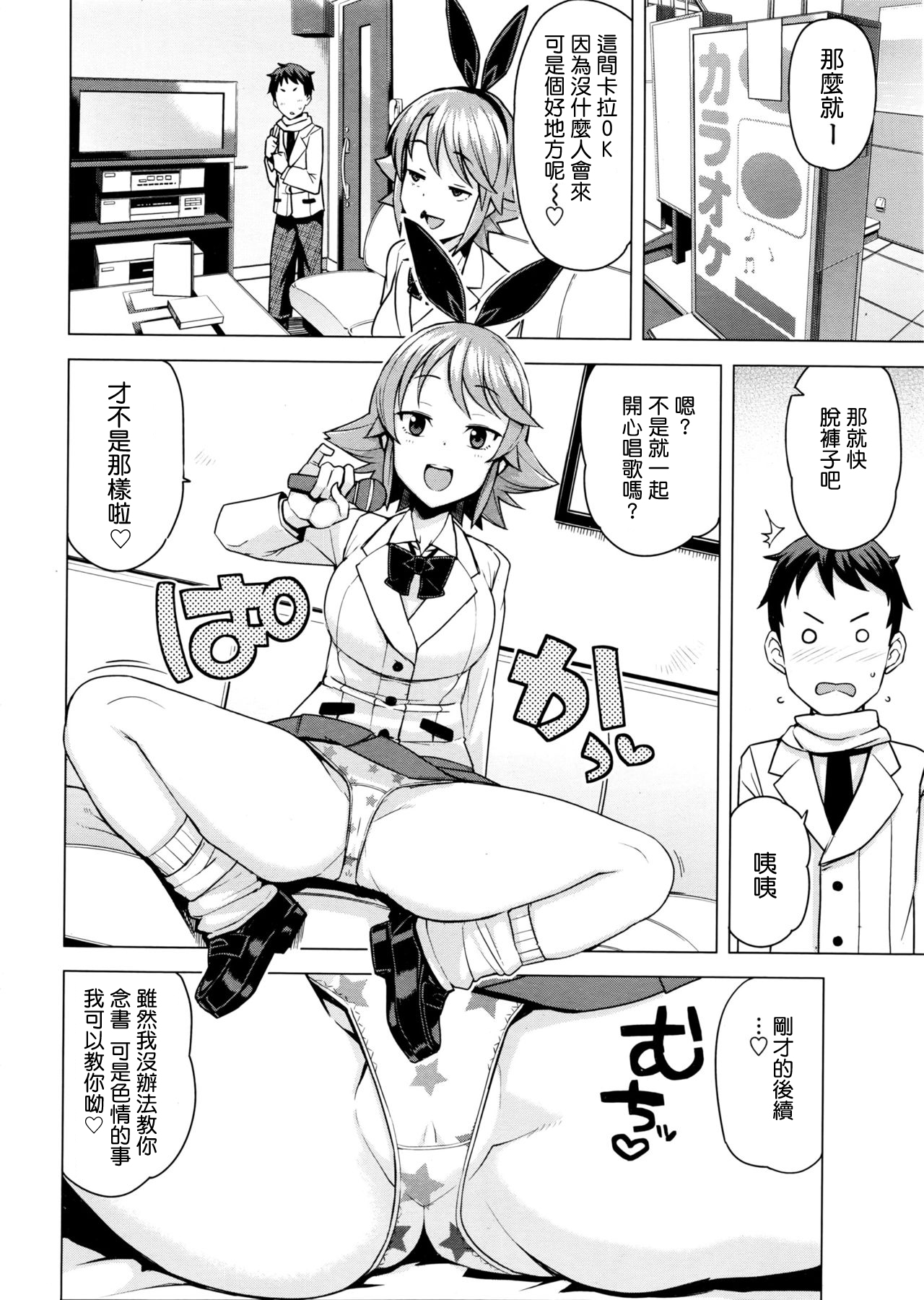 [Tamagoro] Danshi Daraku Iinkai | Young Men Corruption Committee (COMIC Penguin Club Sanzokuban 2016-03) [Chinese] [最愛路易絲澪漢化組] page 6 full