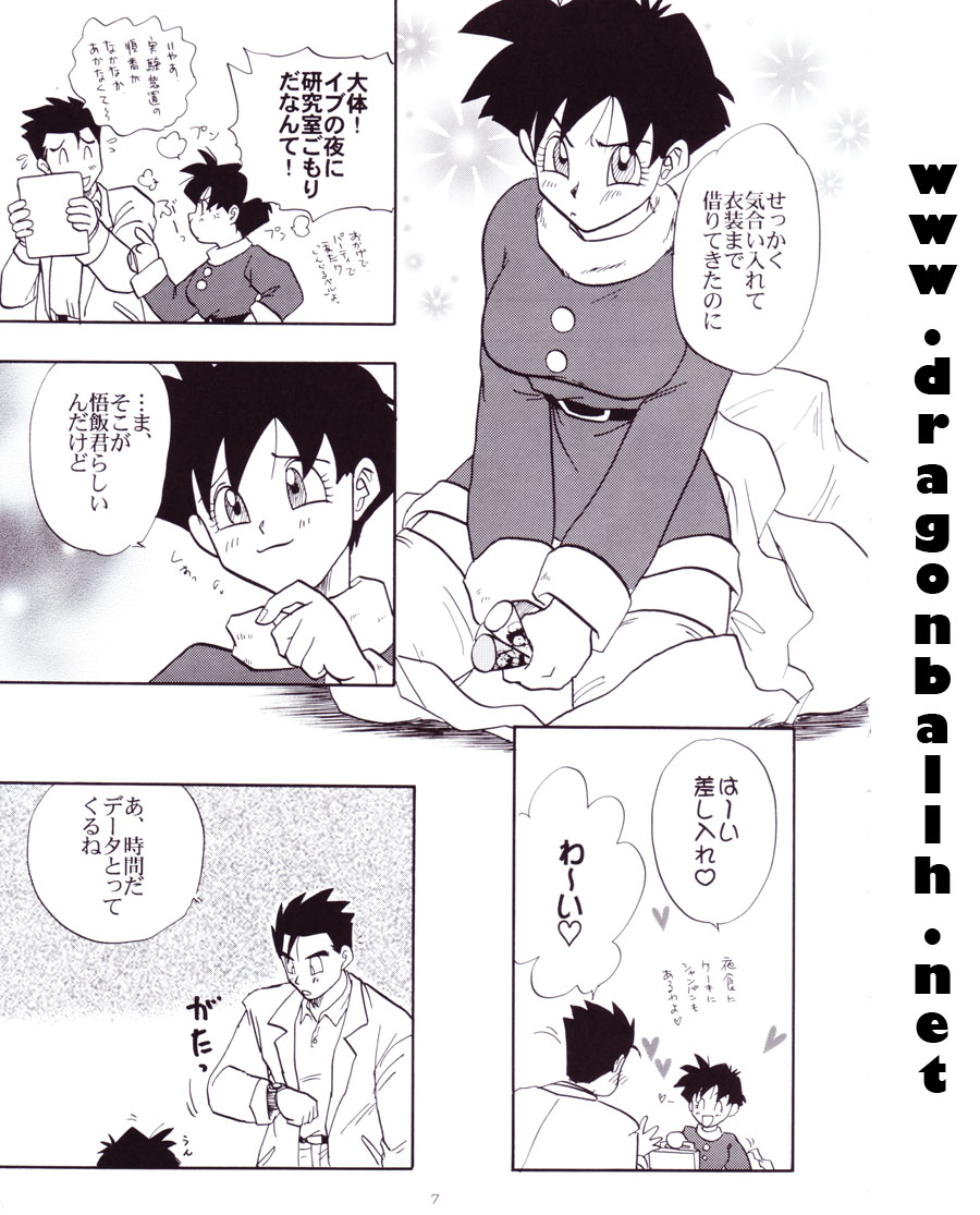 [Shouji Haruzo] Dragon Ball Z - Wakayo page 8 full