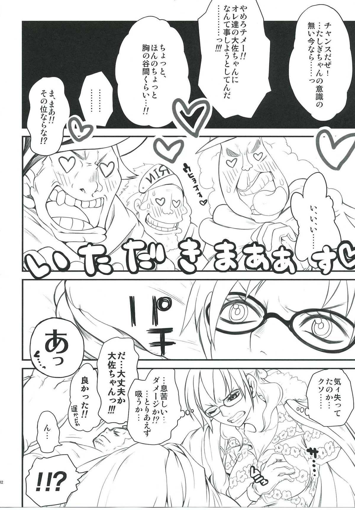 (C83) [Queen Of VANILLA (Tigusa Suzume)] Exchange (One Piece) page 27 full